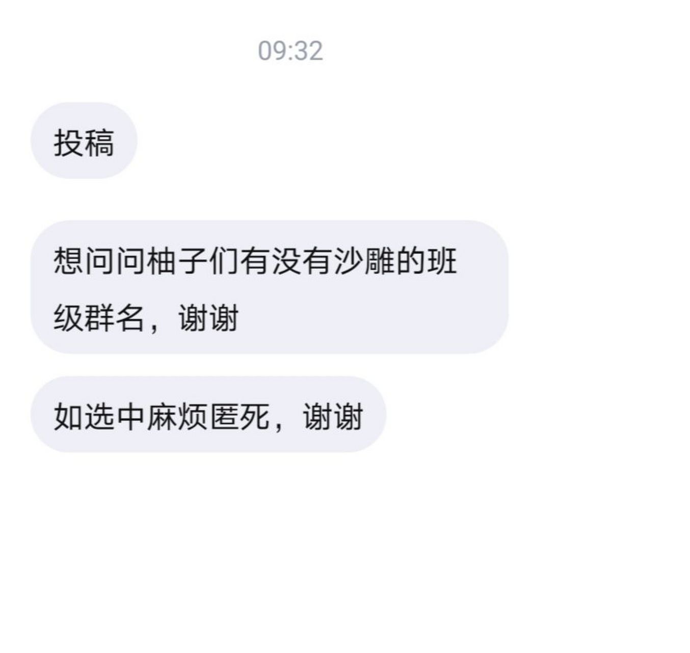 想问问度友们,有没有沙雕的班级群名,谢谢