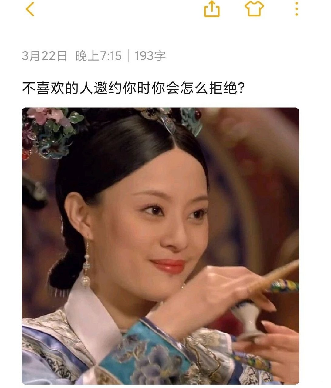 不喜歡的人邀約你時你會怎麼拒絕?