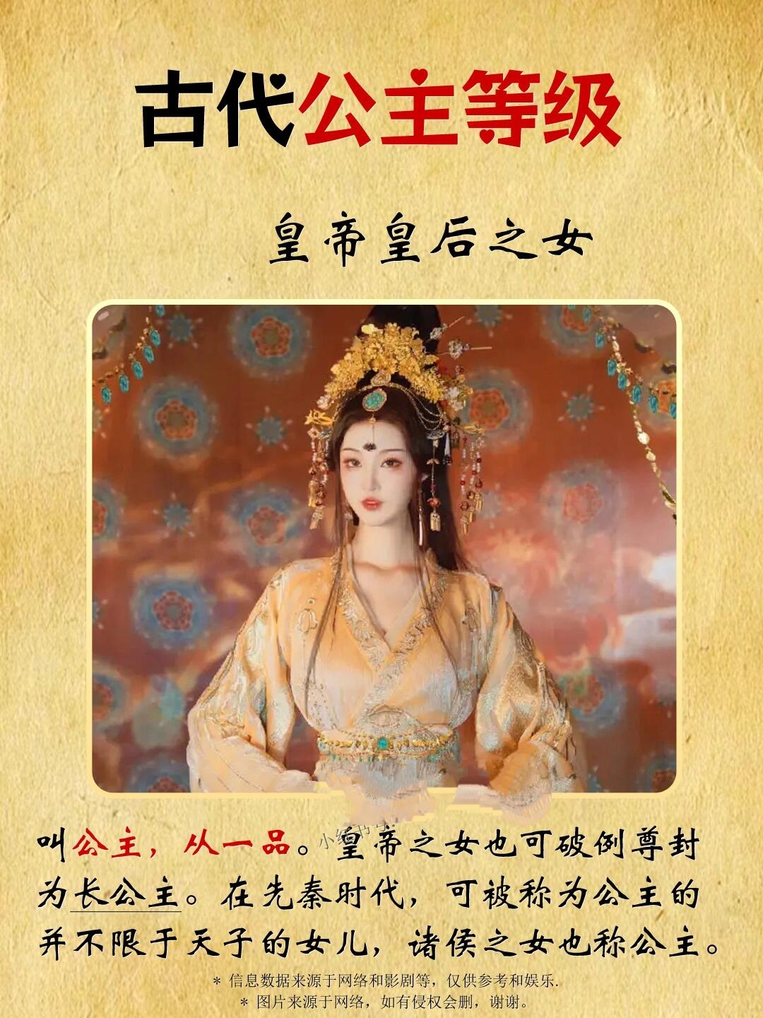 古代公主郡主等级排名