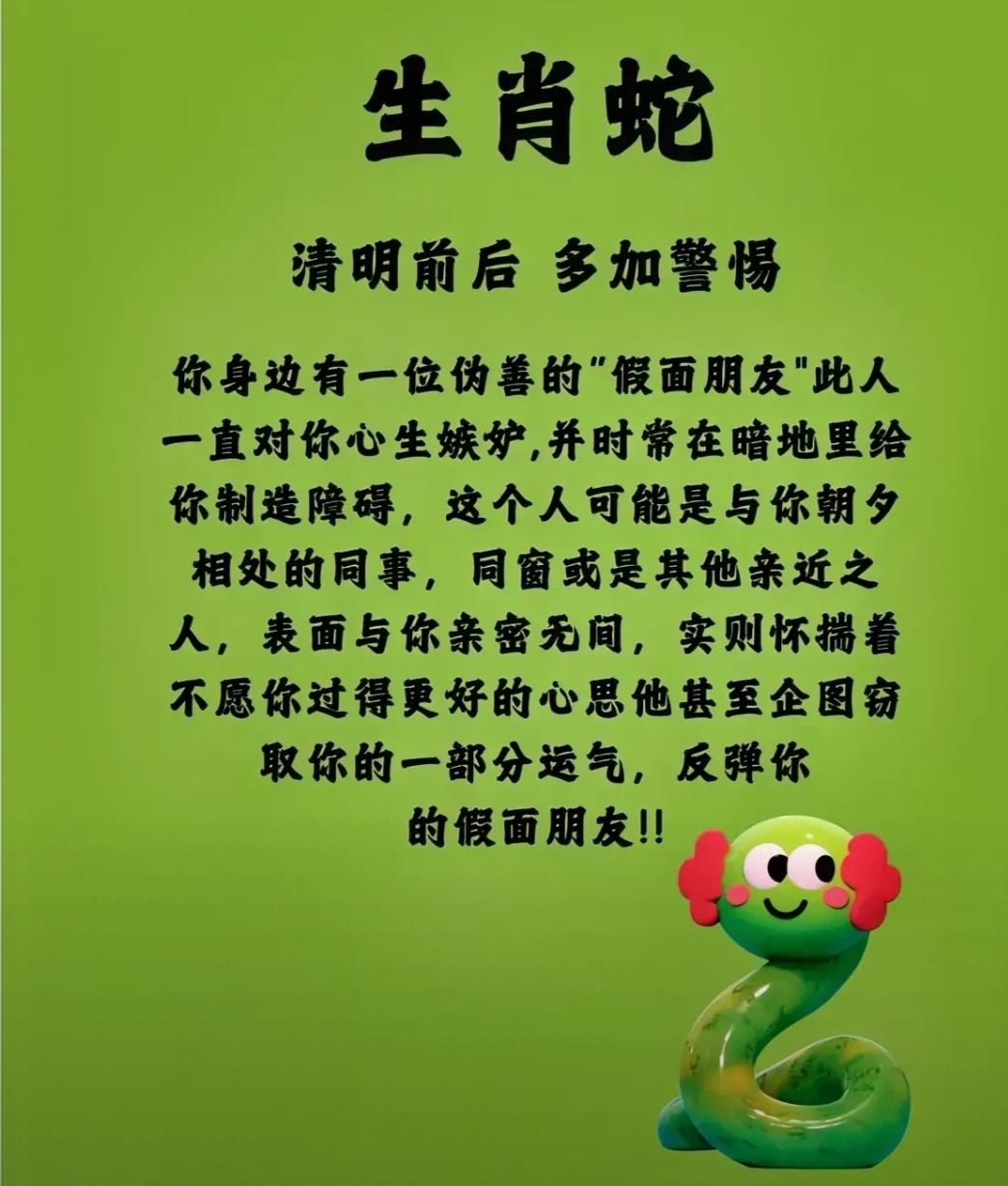生肖蛇每天的运势查询网(生肖蛇每天财运)