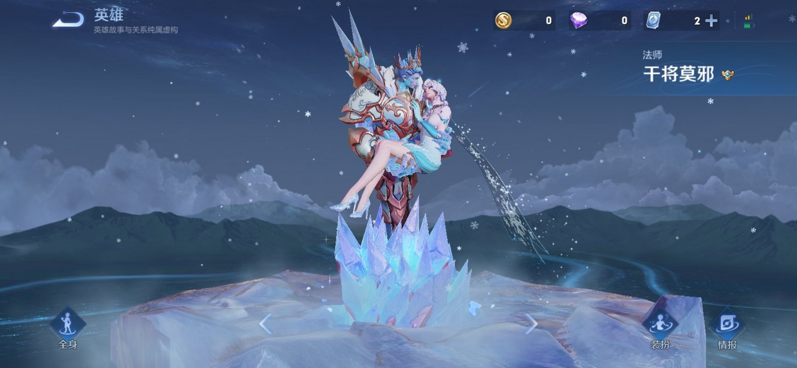 王者荣耀# 2月19日,干将莫邪冰霜恋舞曲迎来返场,有喜欢的小伙伴请