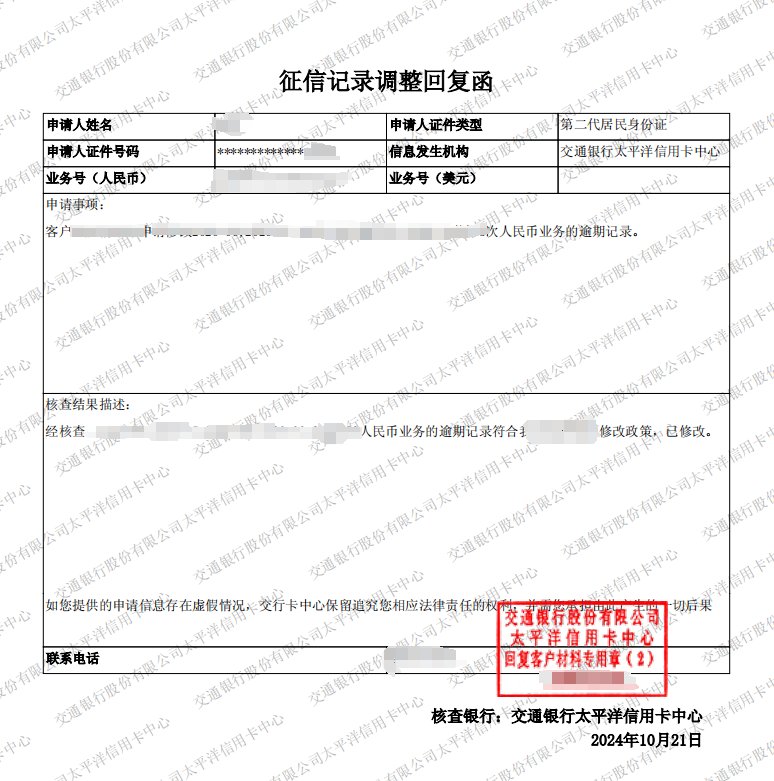 征信异议申诉
