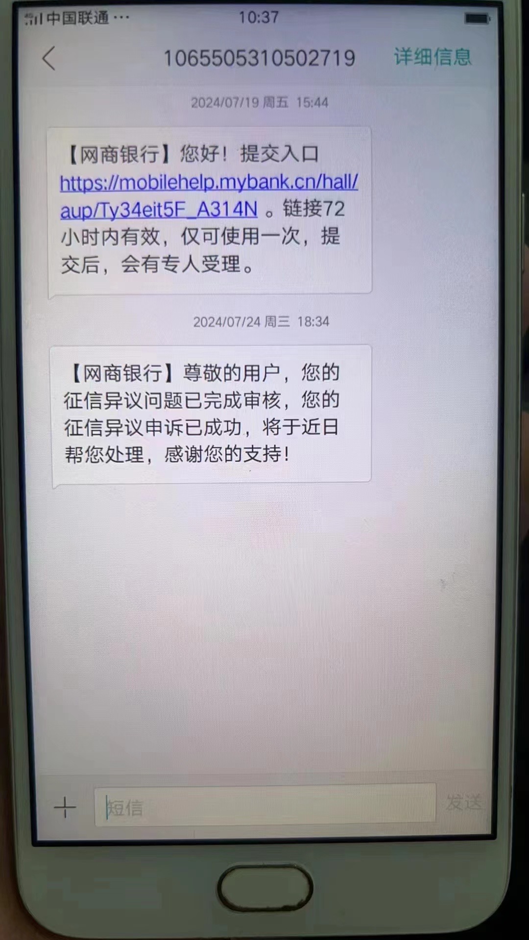 征信异议申诉终于尘埃落定,成功翻盘!