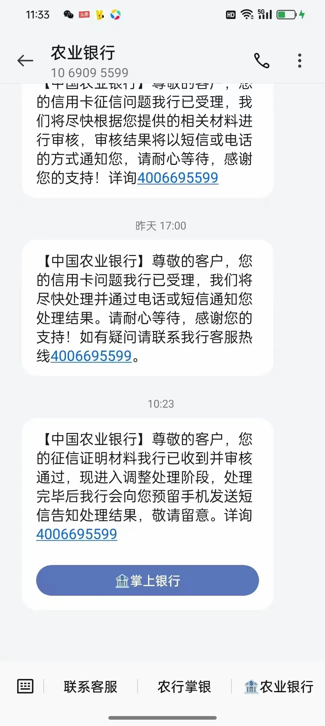 农业银行维护图片