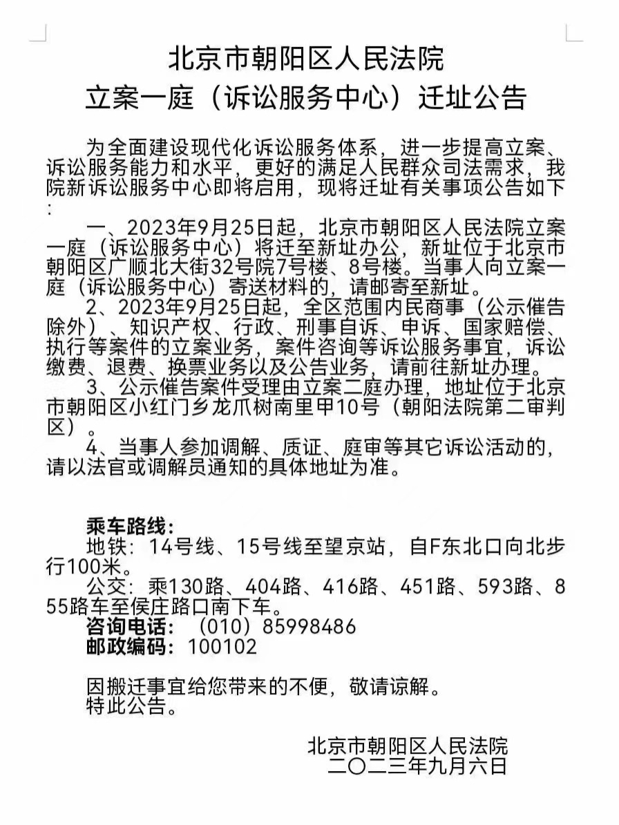 北京市朝阳区人民法院立案一庭