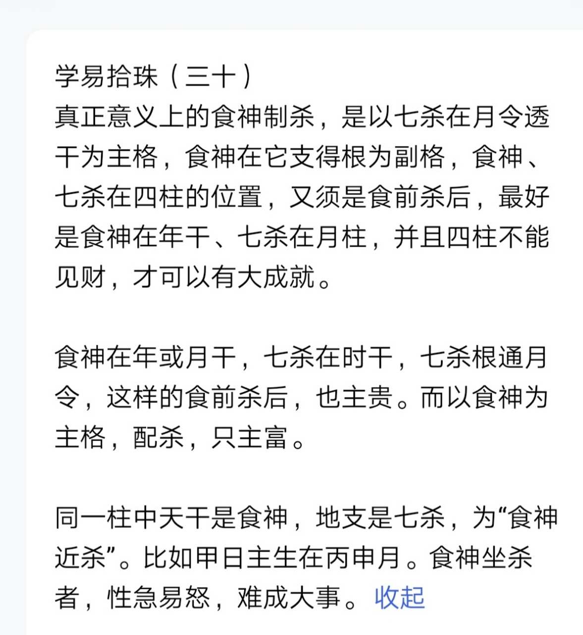 不把七杀安顿好,其他神煞体现出来的信息往往南辕北辙.