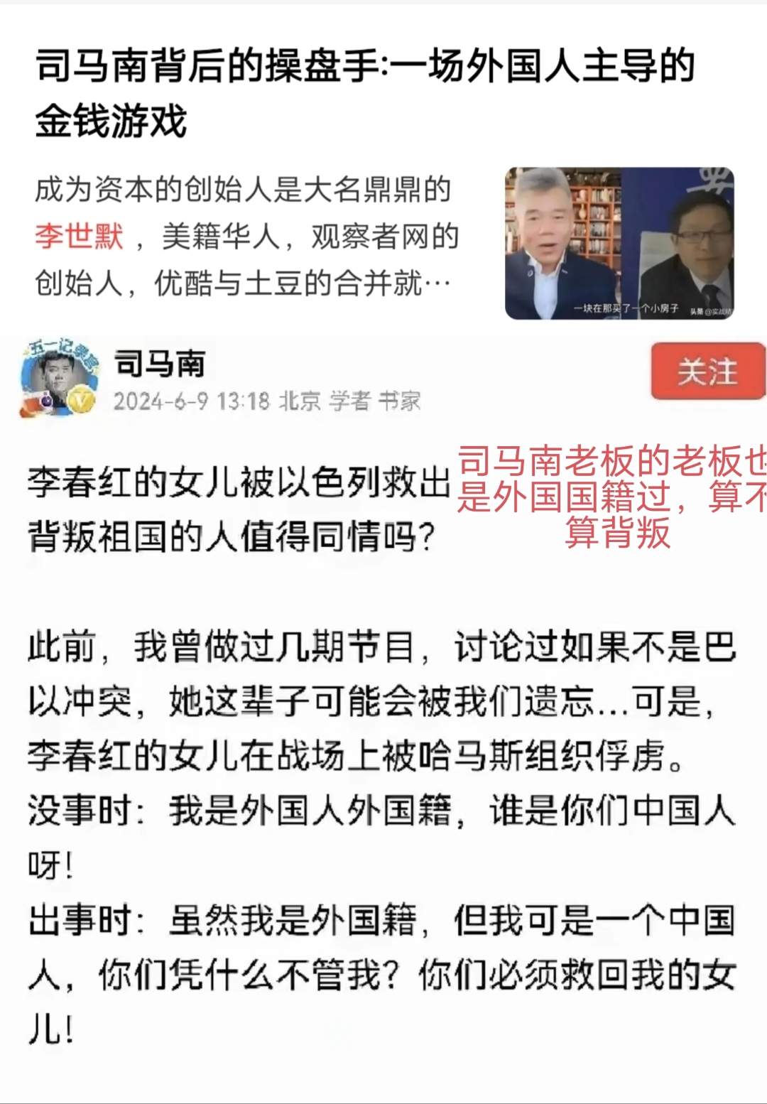 司马南为了支持哈马斯,骂他老板饶瑾当年的爱国老板有美国国籍了!