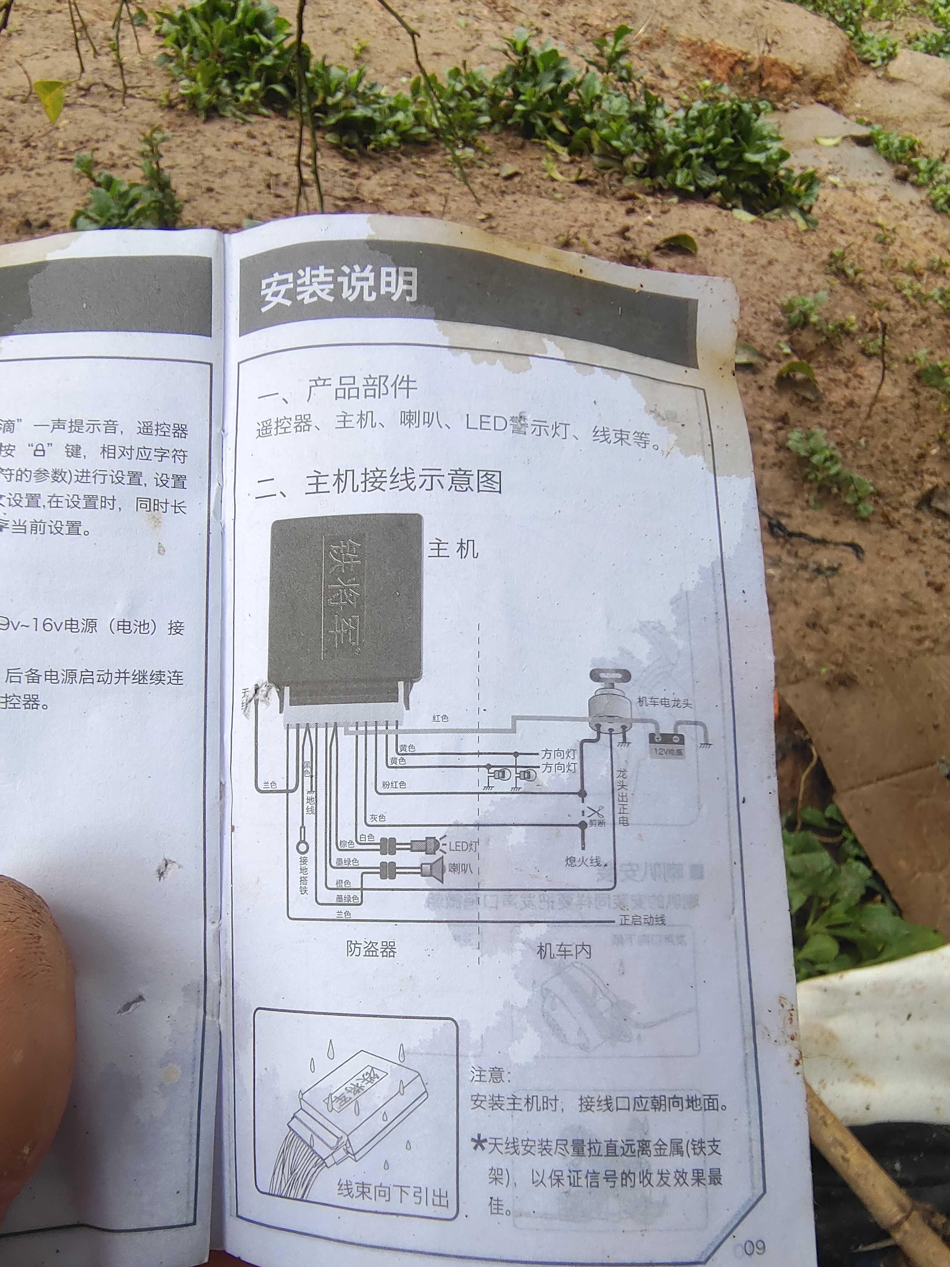 铁将军防盗器说明书图图片