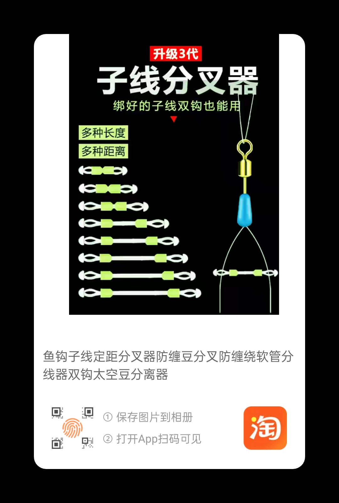 新式子线分叉器,让垂钓更精准,@钓鱼爱好者,快来试试!
