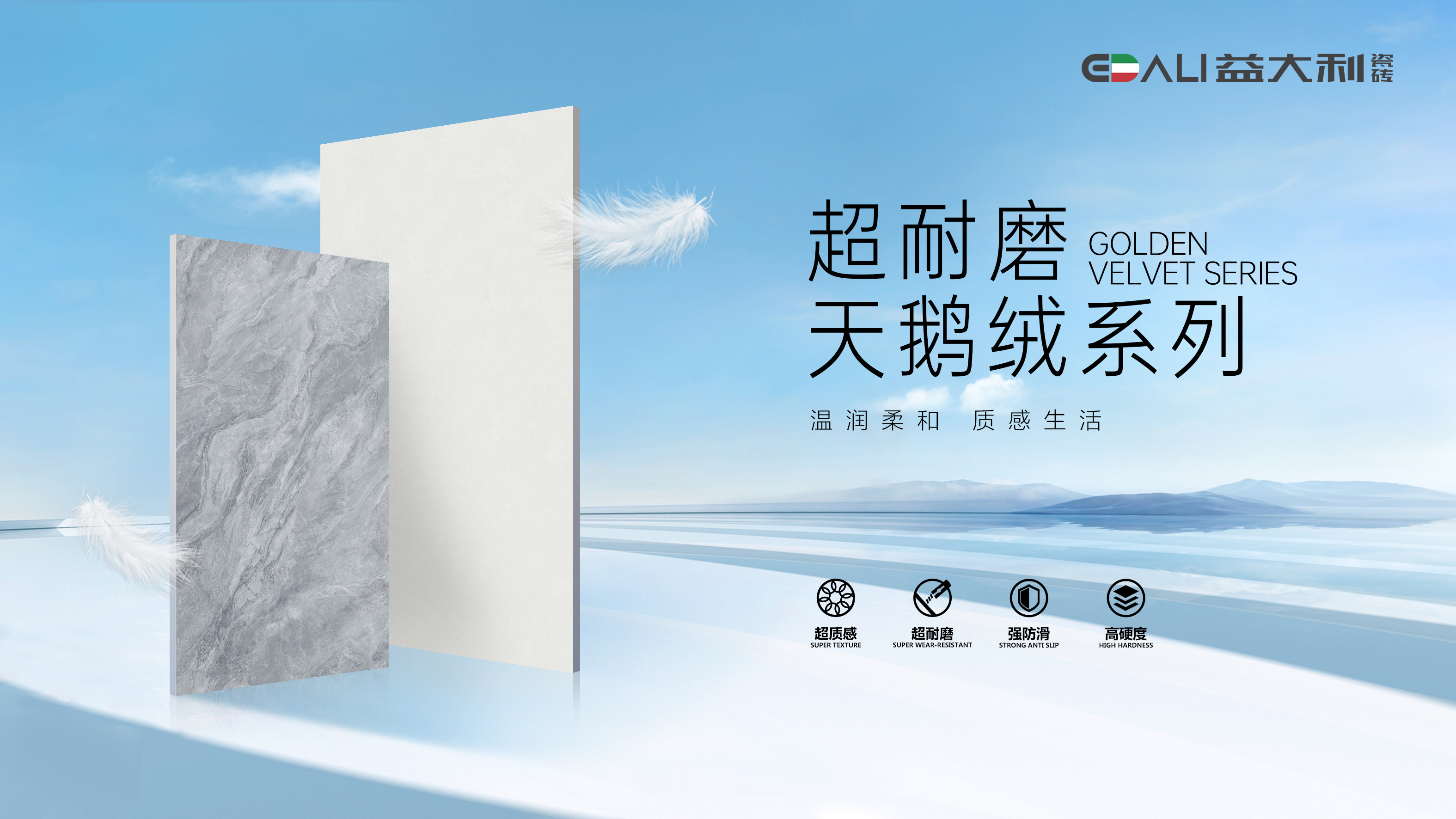 益大利瓷砖,复刻釉瓷砖与超防滑瓷砖,引领正宗广东砖的品质体验  在