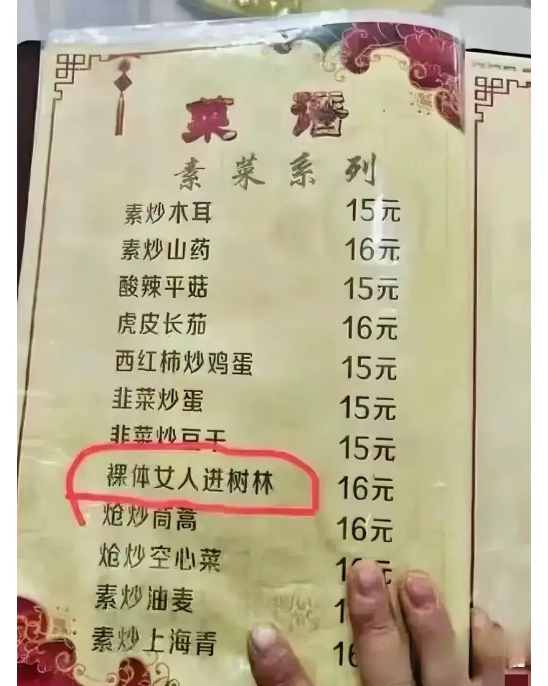 这道菜的名子好奇特啊!你们能猜出来是什么菜吗?