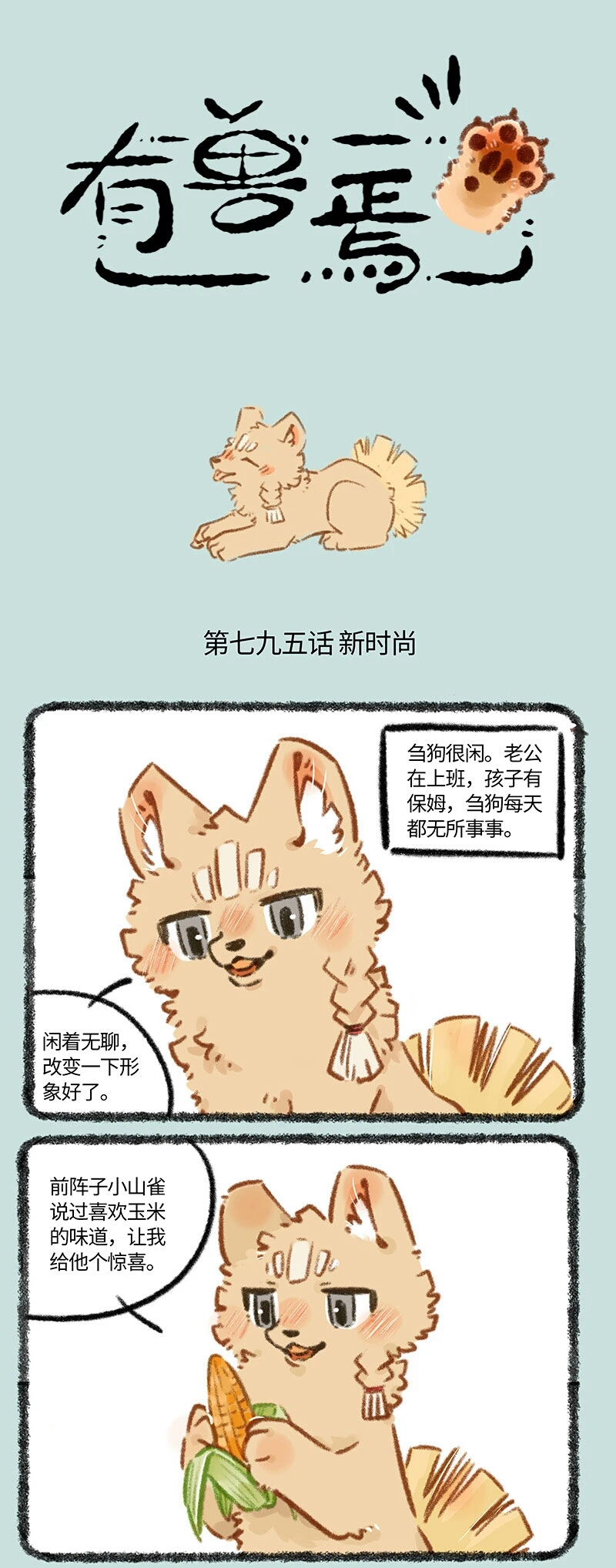 刍狗漫画图片