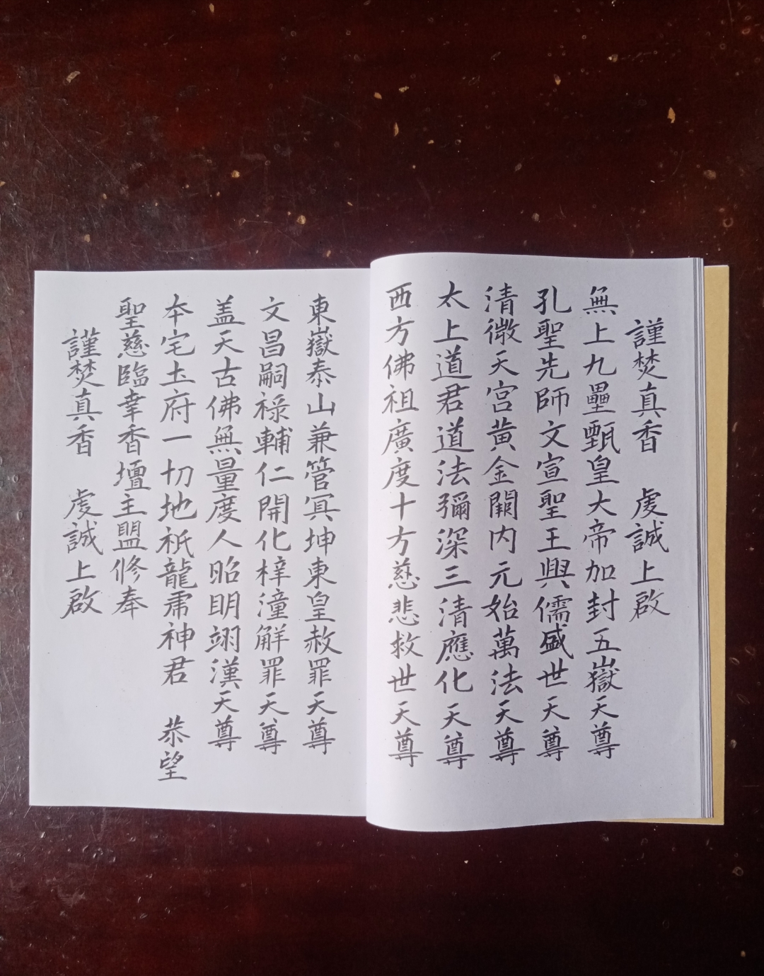 传统文化手抄线装本原件,道教秘笈.