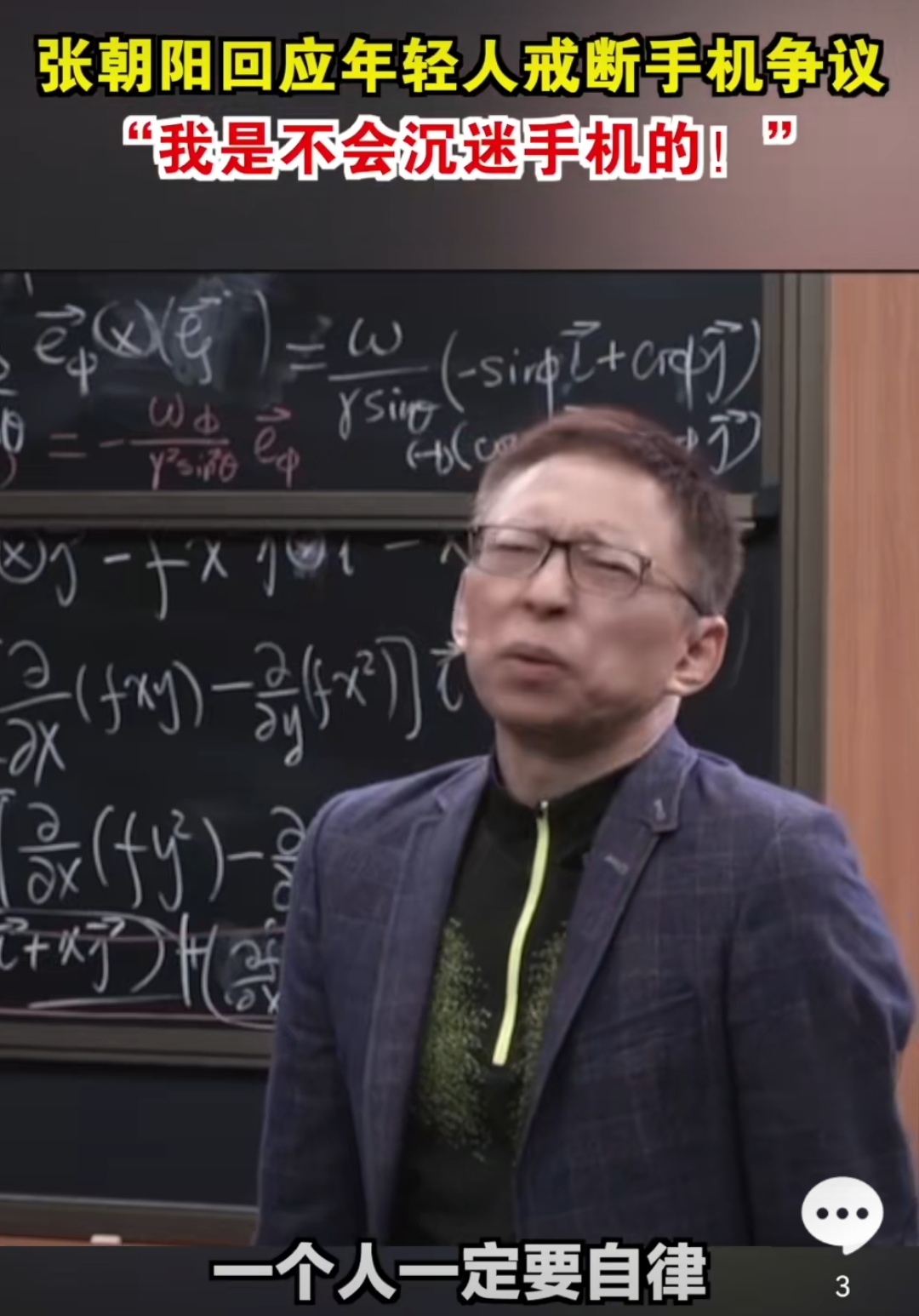 张朝阳建议年轻人要早起的简单介绍