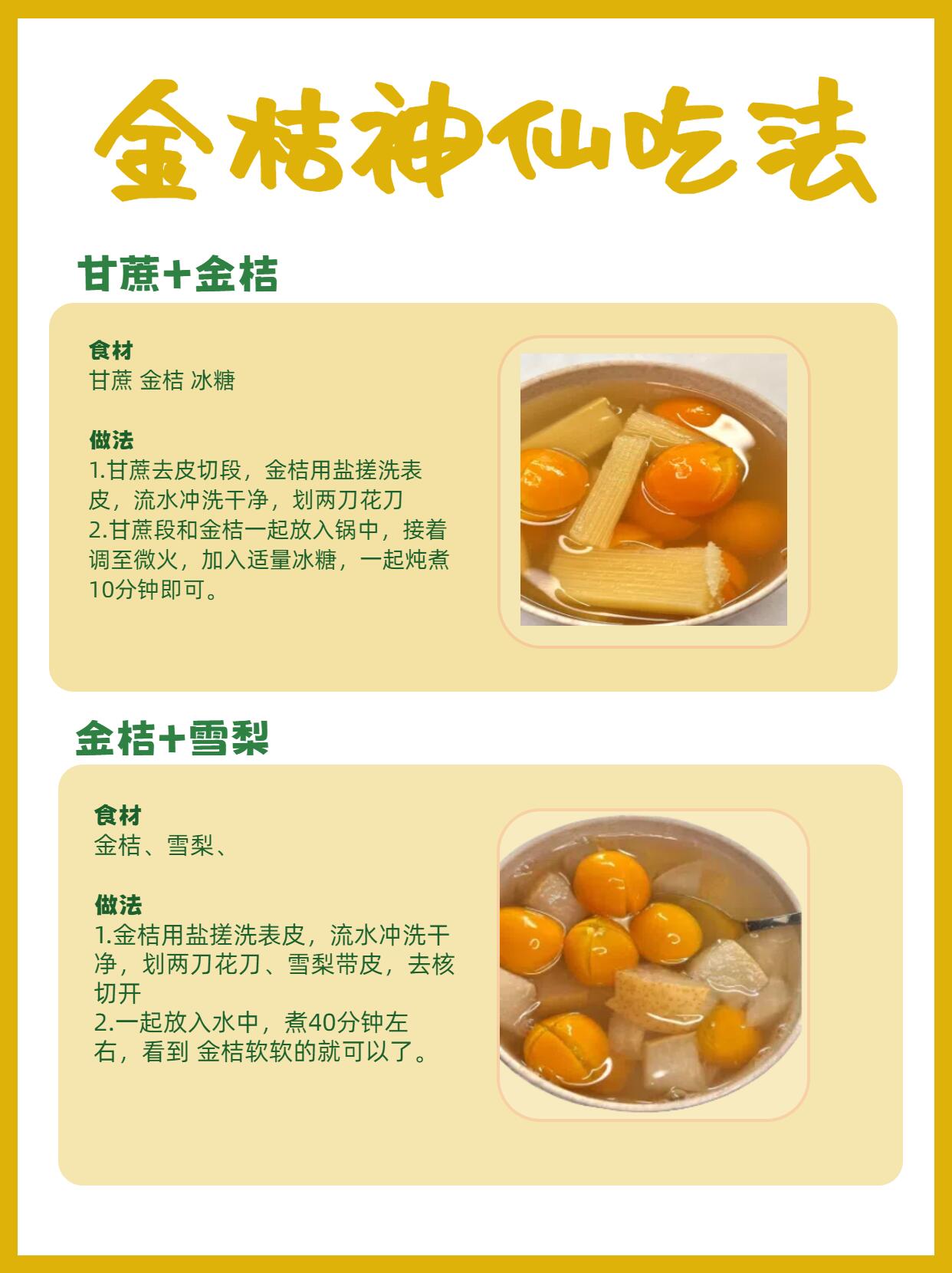 中医建议:金桔水