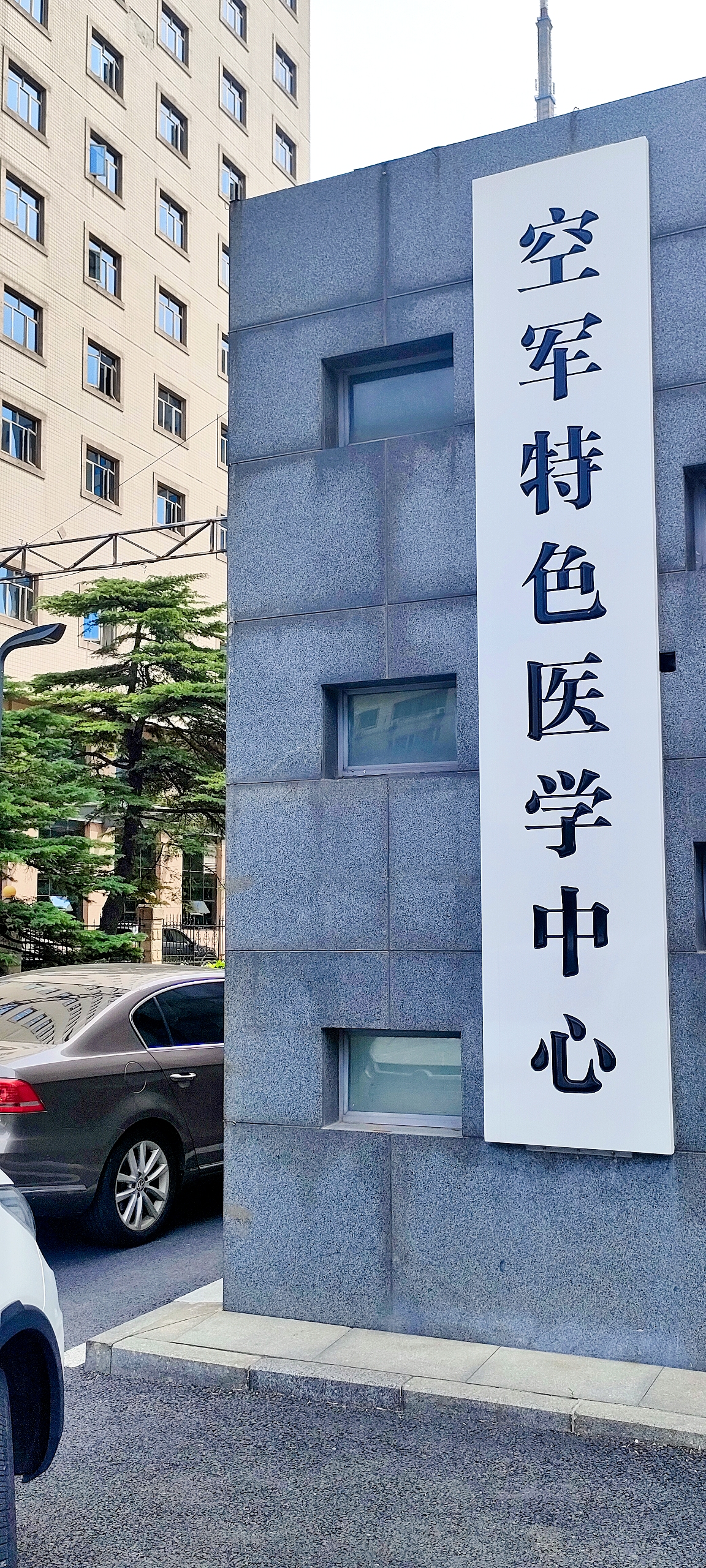 空軍總醫院空軍總醫院、豐臺區專家預約掛號，只需要您的一個電話的簡單介紹