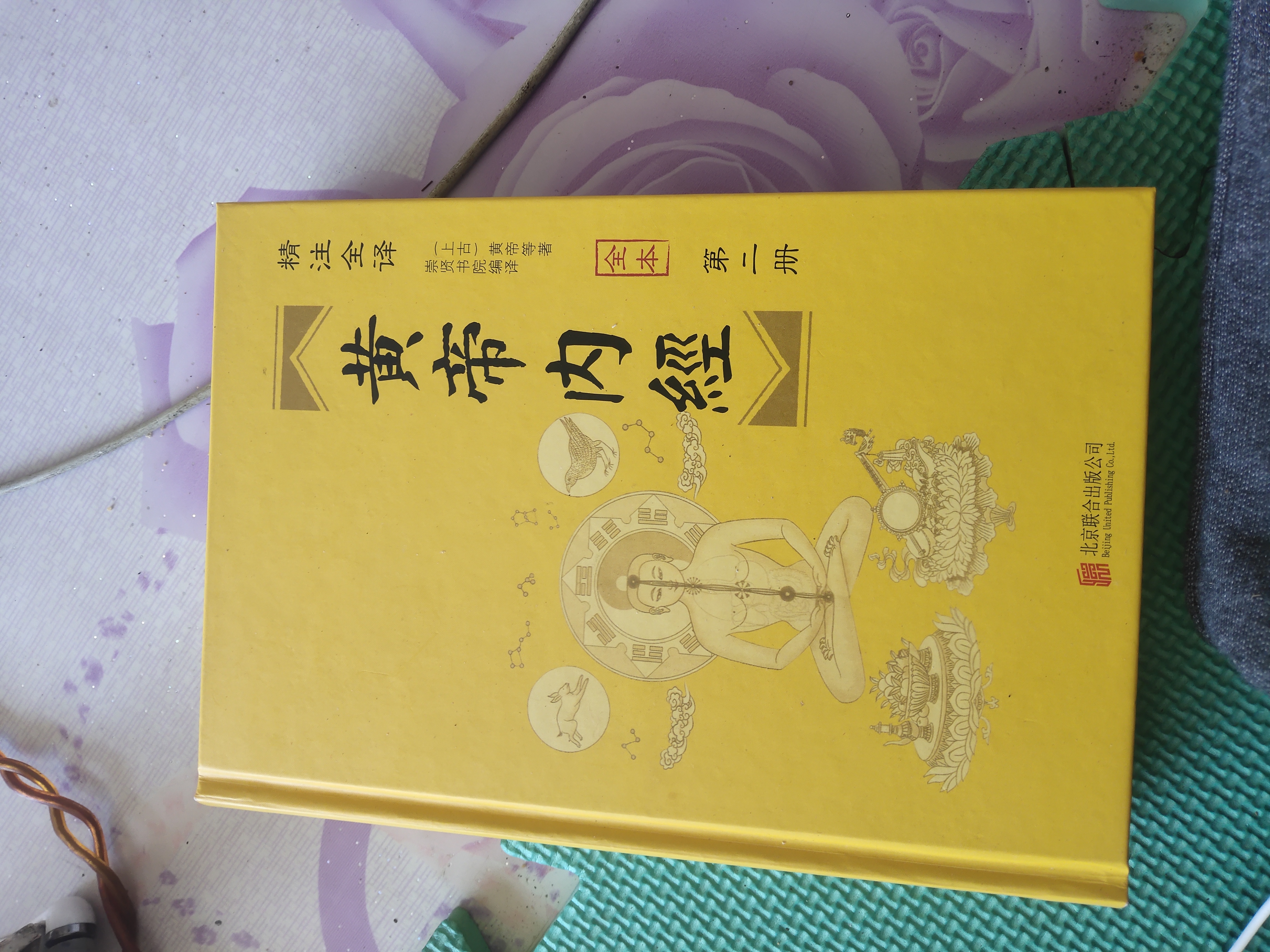 自学《黄帝内经》感悟