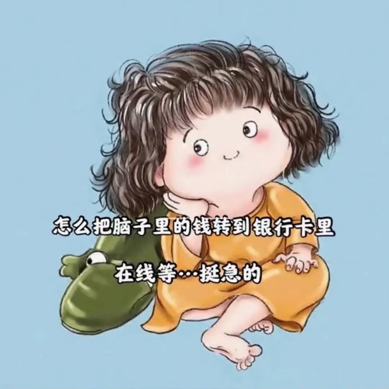 怎么把脑子里的钱转到银行卡里 在线等……挺急的
