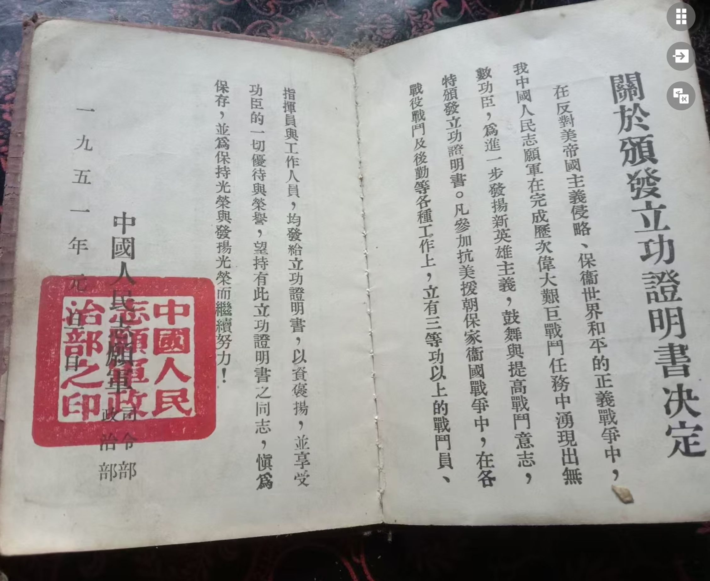 人民功臣 浩气长存