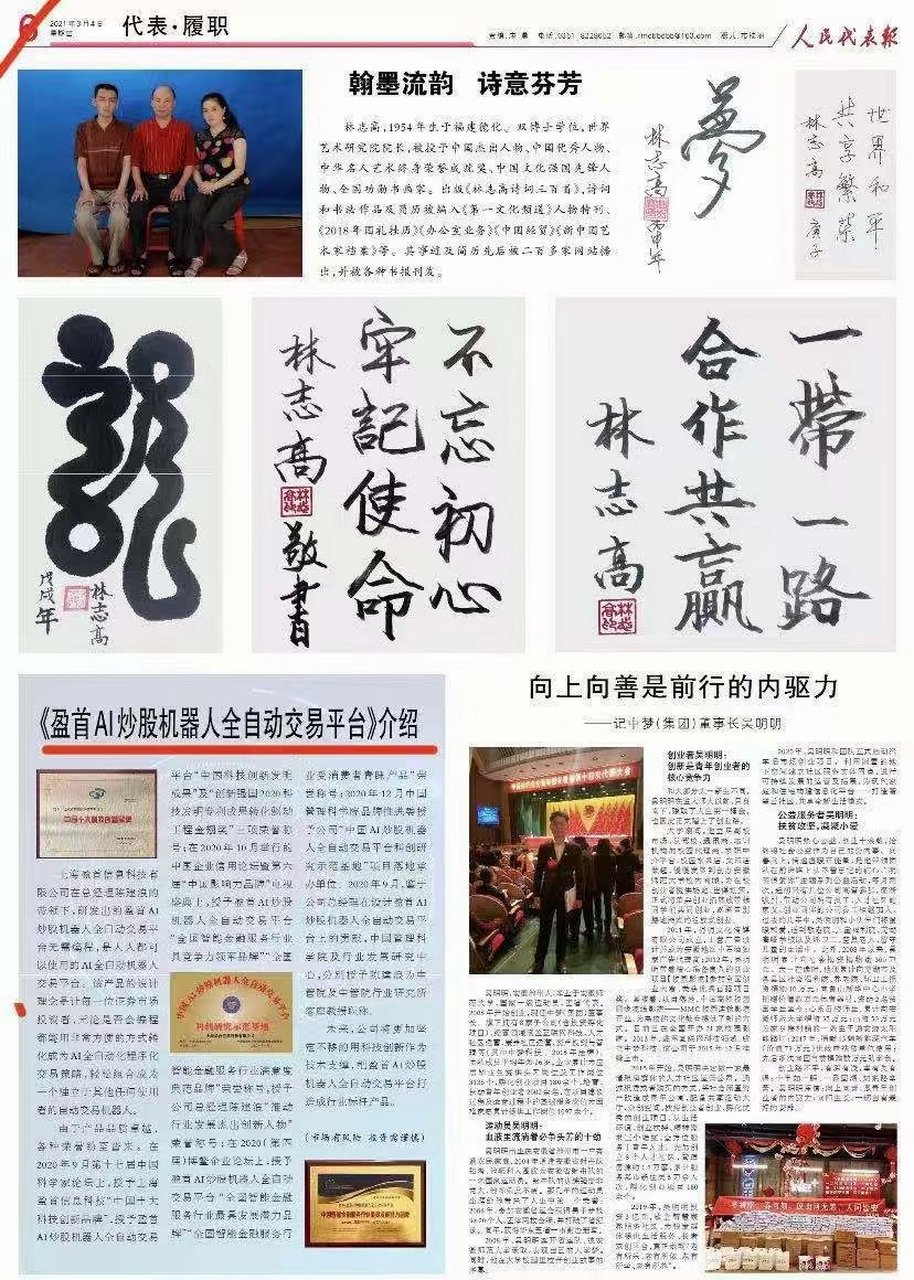 热烈祝贺:中央权威党媒《人民代表报》在全国智能金融服务行业选择