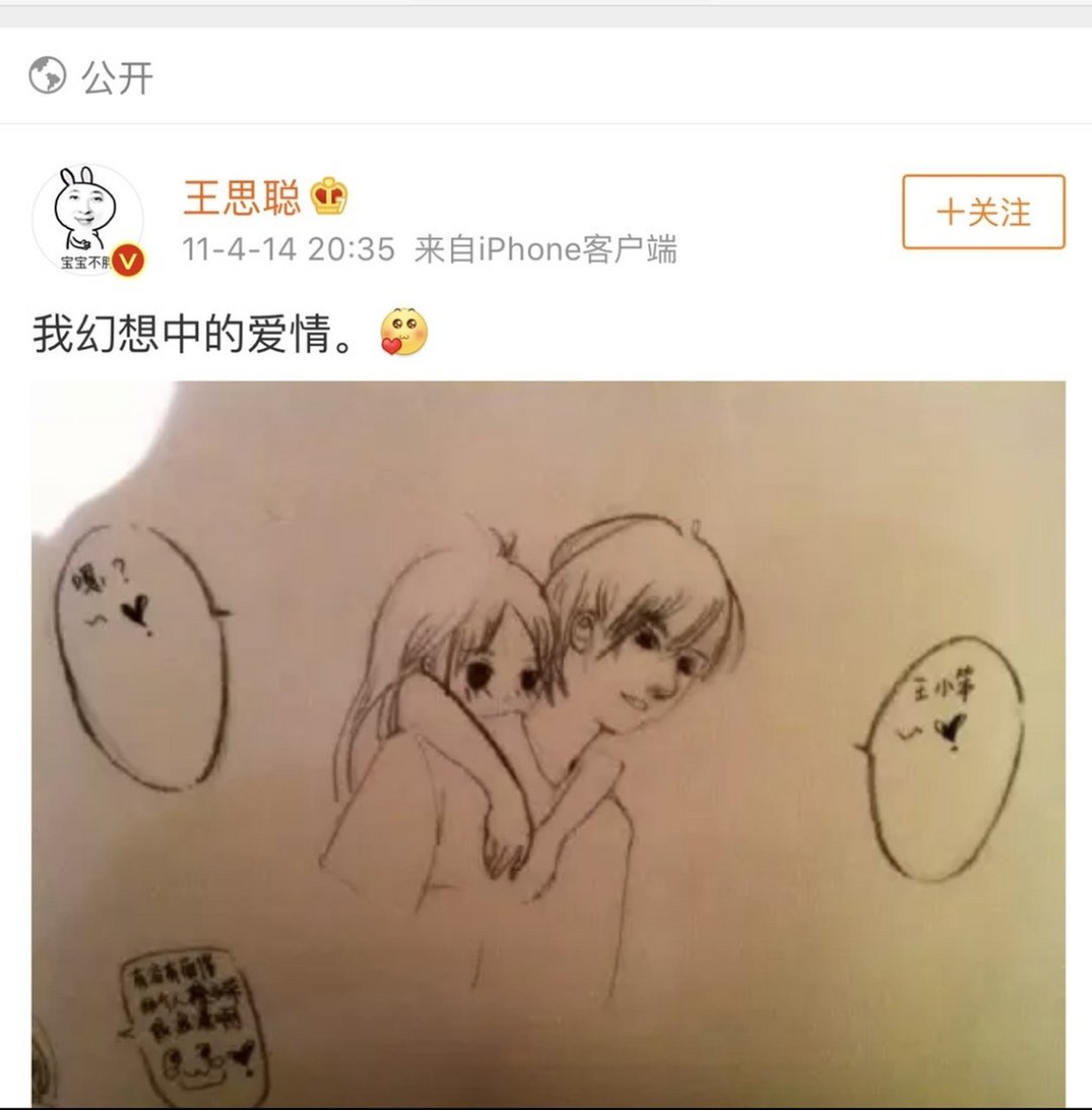 2011年,王思聪幻想中的爱情,配图是一幅简笔画,画中女孩从背后深情的