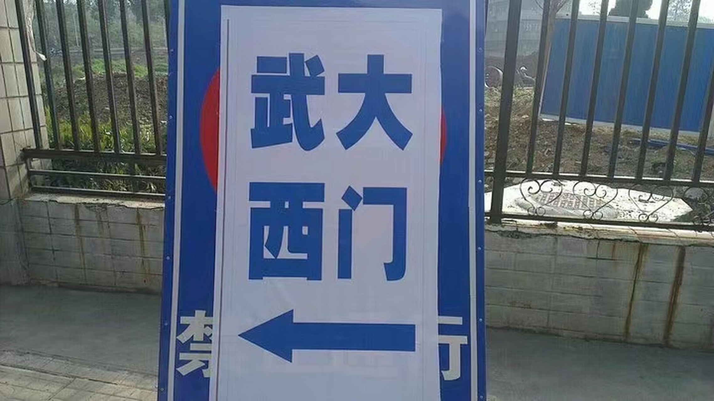 武大 西门,没想到千百年后,这对情敌,在这种场合再相逢了.