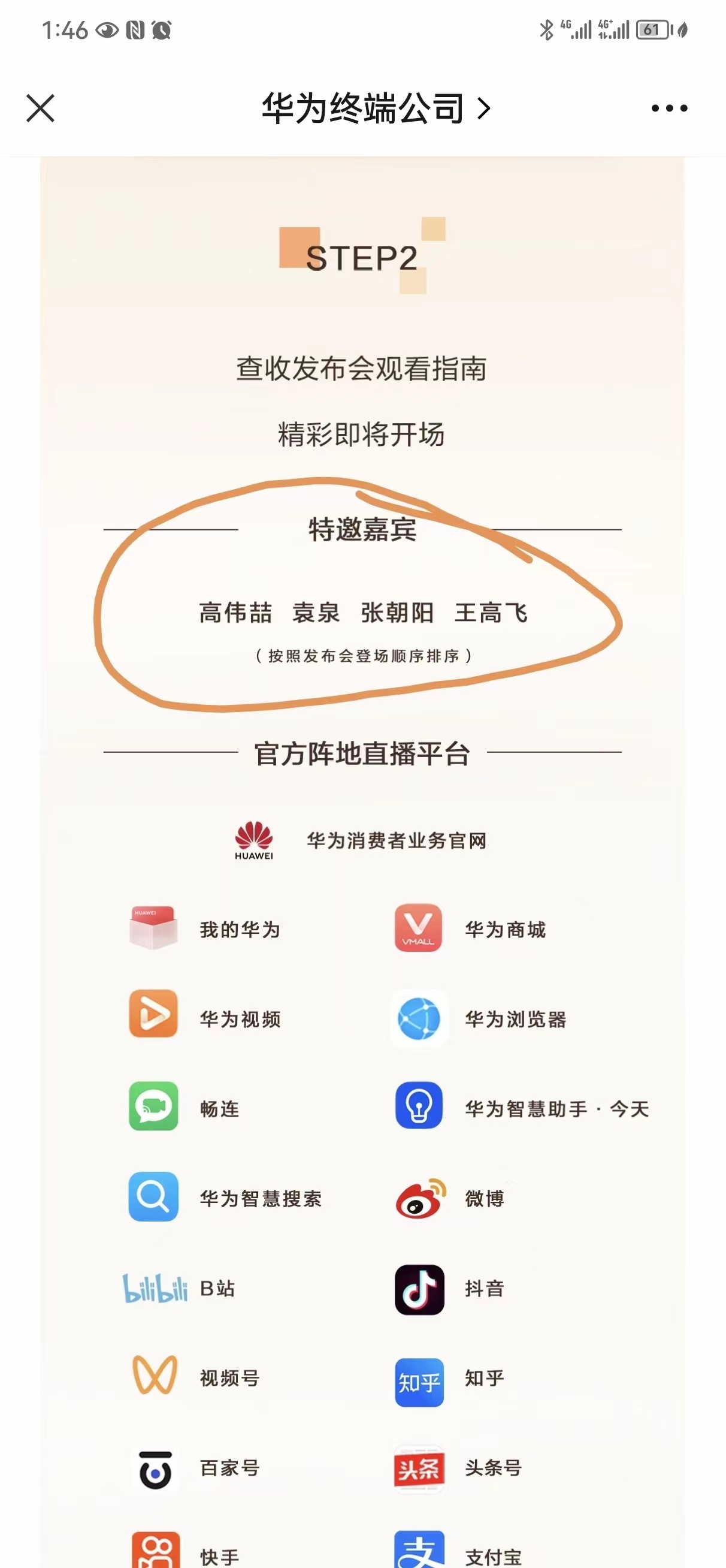 居然请了移动互联网分析师来去之间02微博ceo王高飞,作为特邀嘉宾