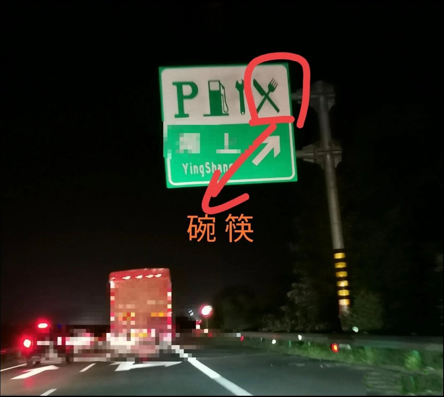 我们常见的高速公路服务区的餐饮标识,是一个的刀叉组合,有网友建议