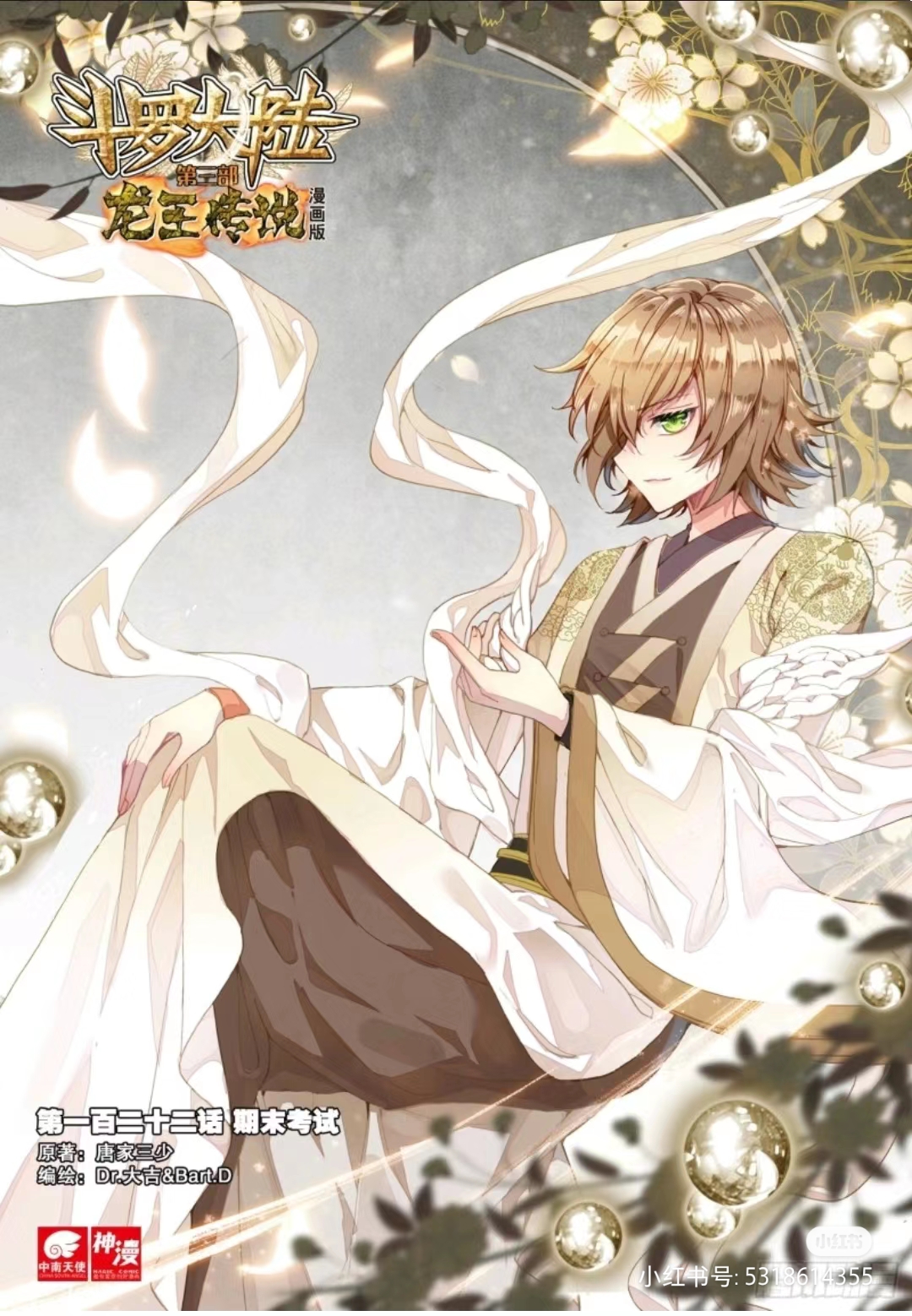 唐舞麟vs谢邂