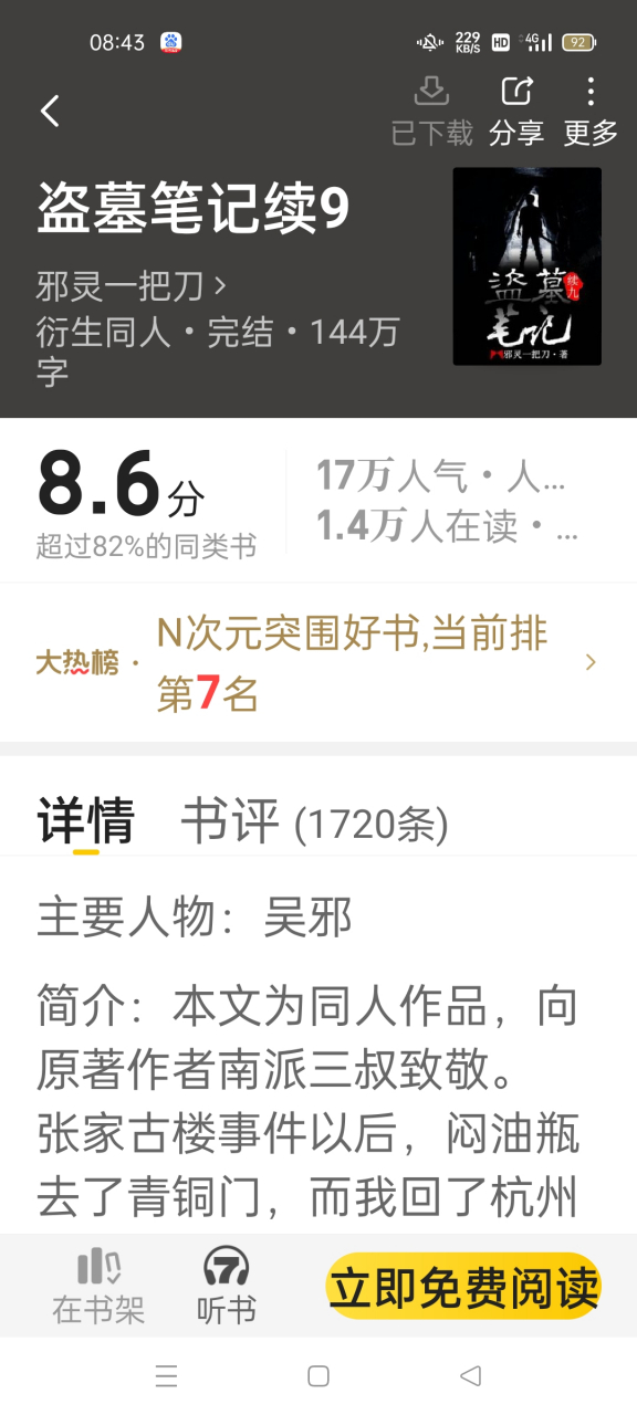 推荐大家下载七猫看邪灵一把刀的盗墓笔记续