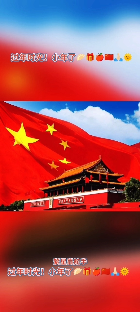 旋律图片表达爱国的图片体现对祖国热热爱的图片我的祖国背景图片高清