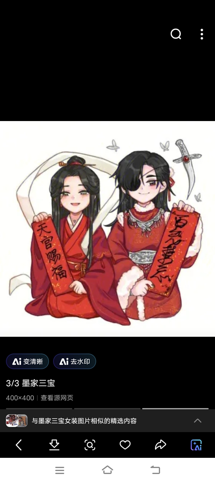 墨家三宝美图. 图源于网络,不喜勿喷.