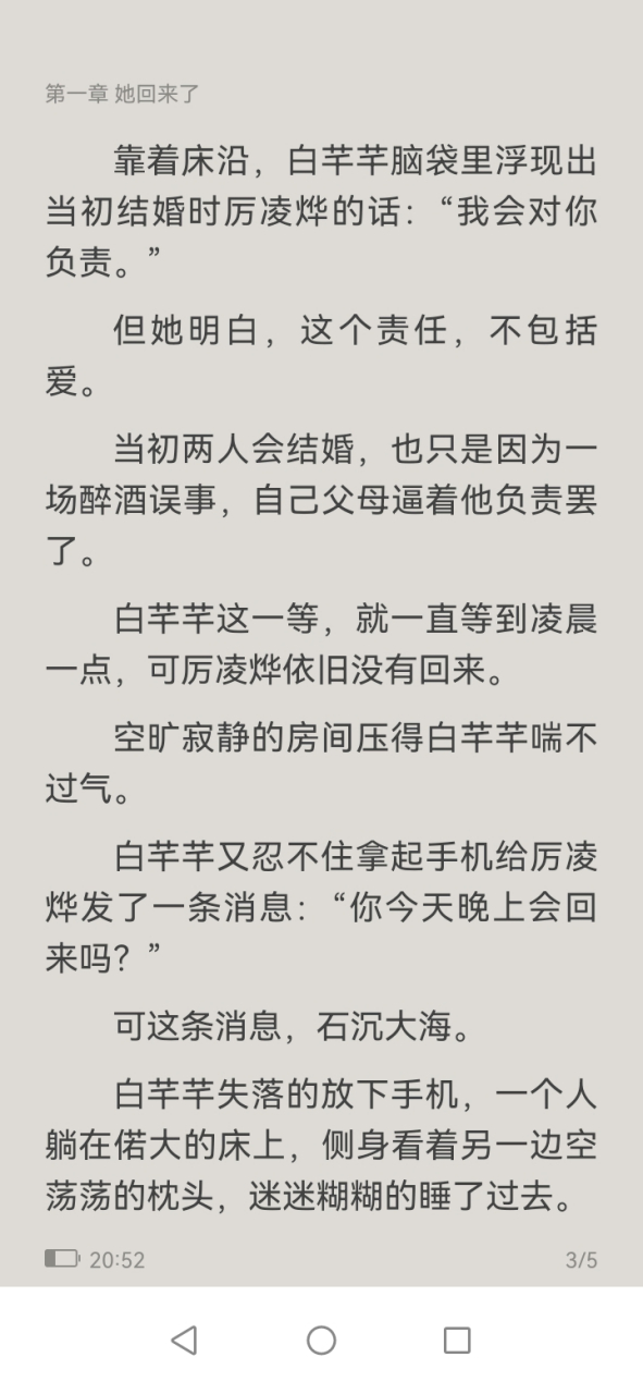 抖音小说【白芊芊厉凌烨机长空姐】【白芊芊厉凌烨叶琳娜】小说全文