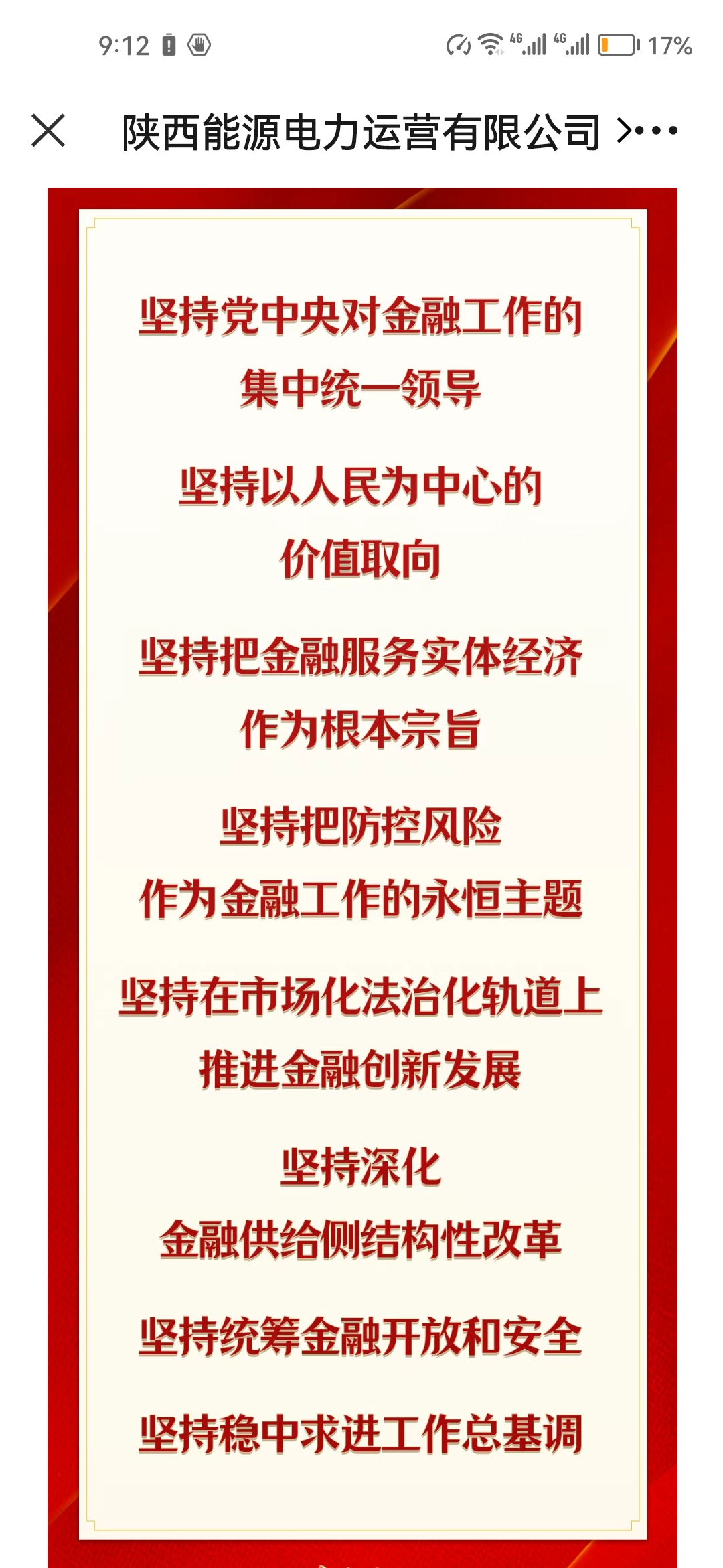 证券信息: 中共中央对金融业的大政方针: