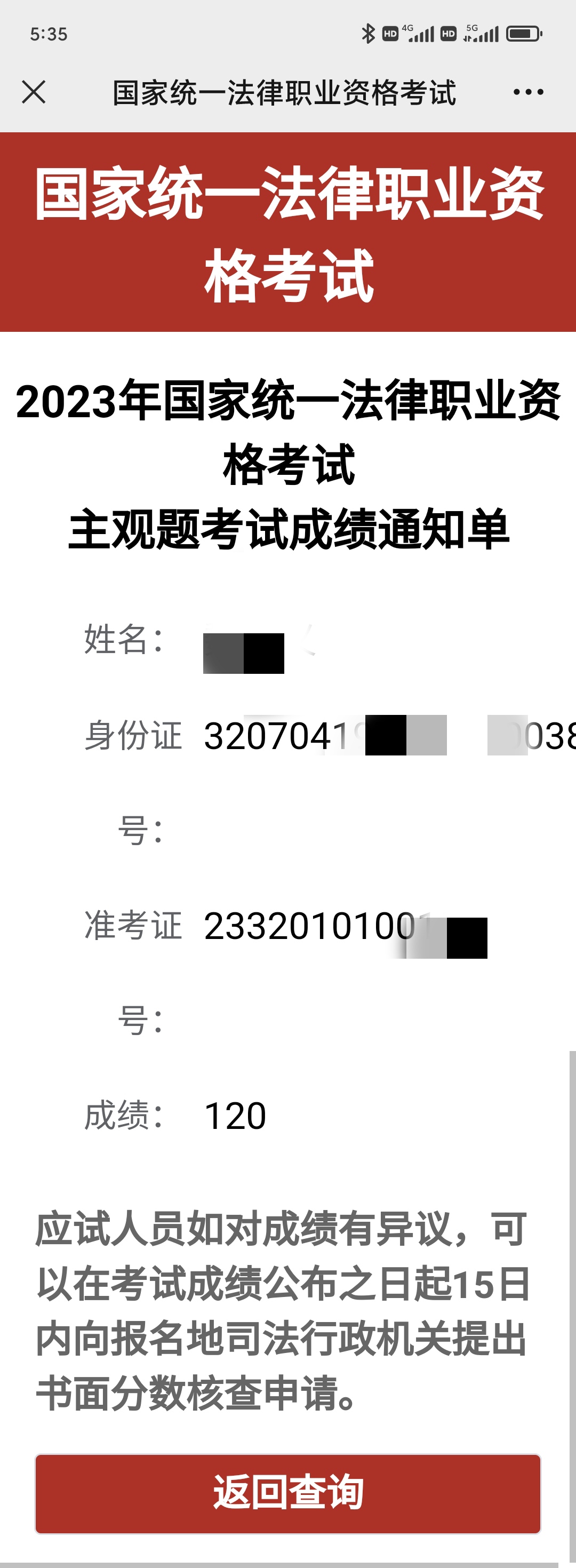 法考成绩查询,法考成绩查询官网法考录取线入口 法考成绩查询,法考成绩查询官网法考录取线入口