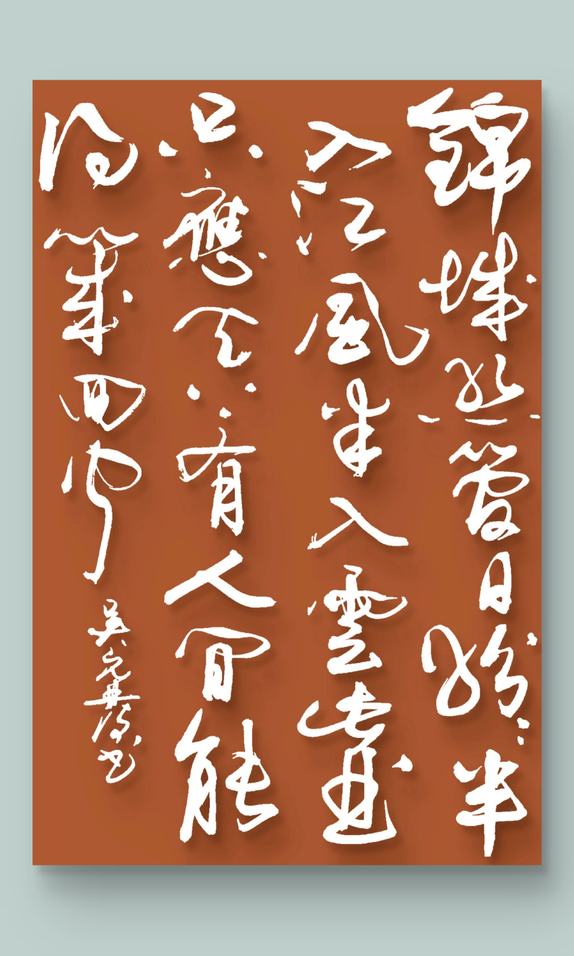 唐·杜甫诗《赠花卿》:锦城丝管日紛纷,半入江风半入云