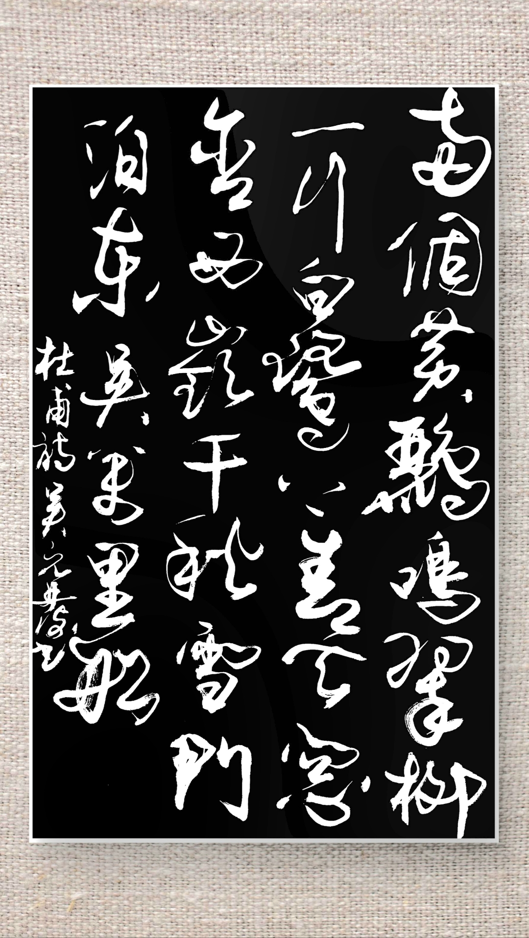 两个黄鹂鸣翠栁一行白鹭上青天