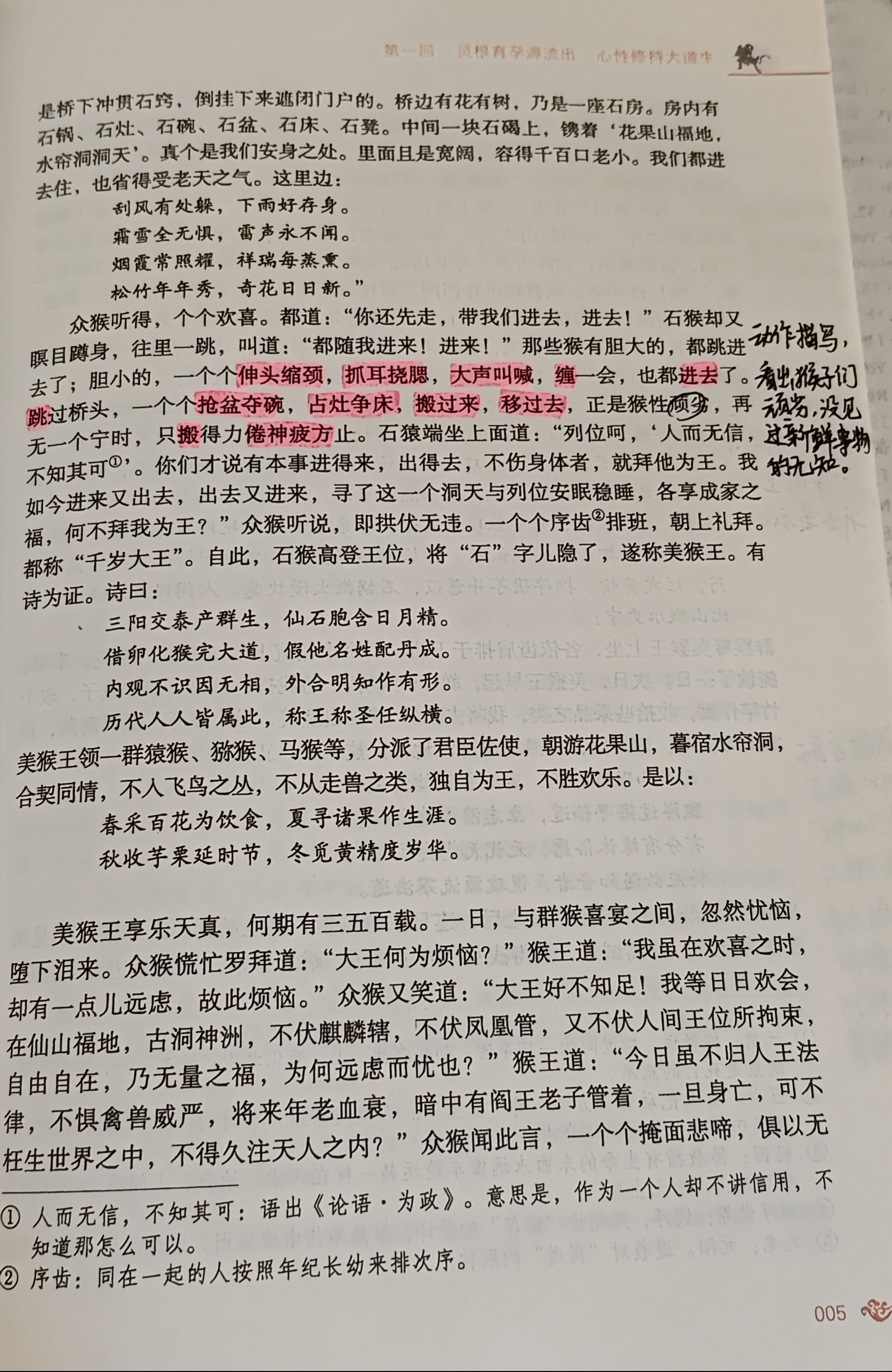 西游记第一回批注图片图片