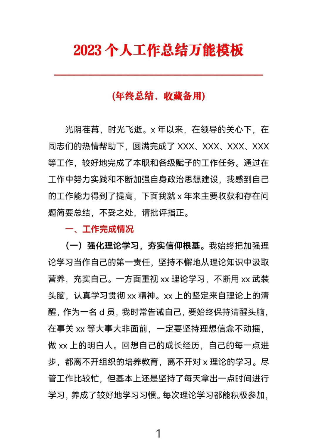 理论学习,用理论武装头脑,认真贯彻党的精神,并坚持理想信念不动摇