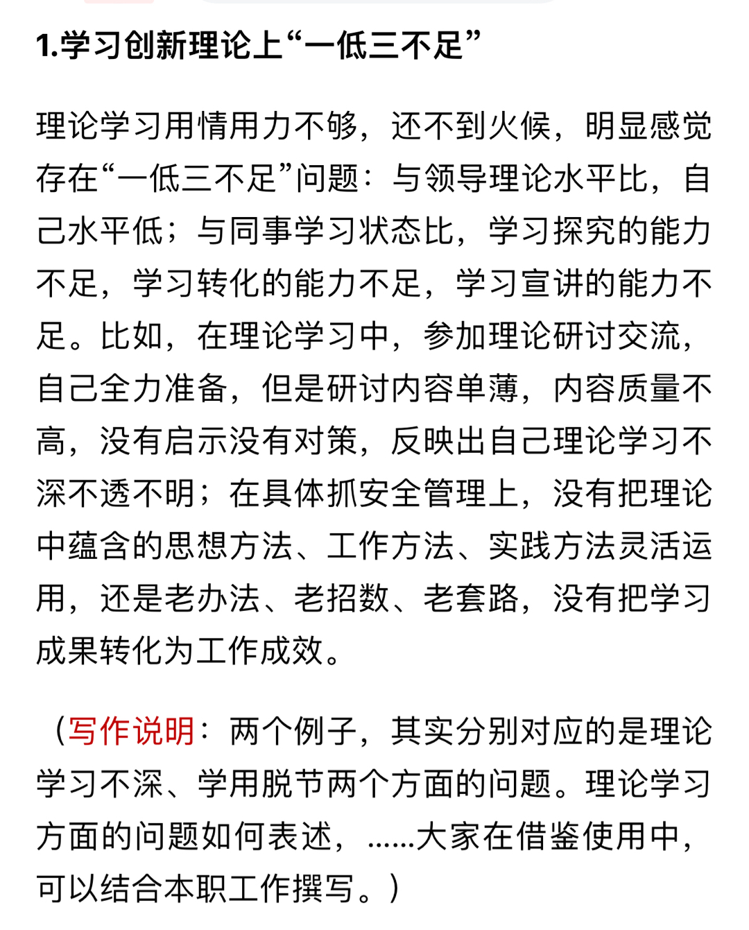 第二批教育个人剖析:4个方面8个实例,问题实,例子实,非常实用