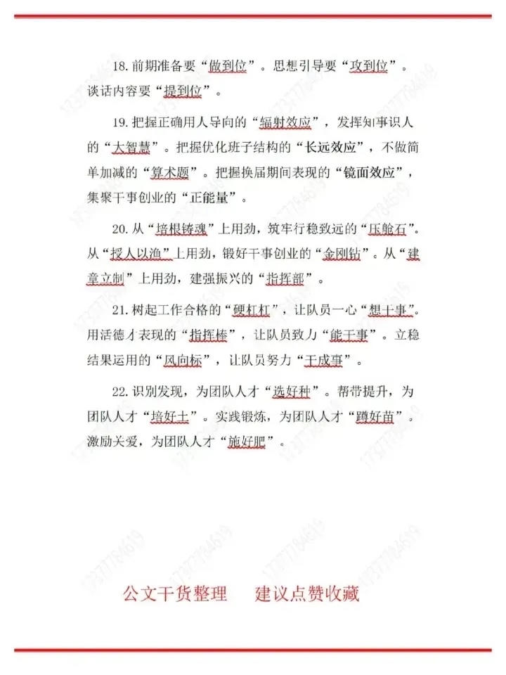 22组打比方公文排比金句