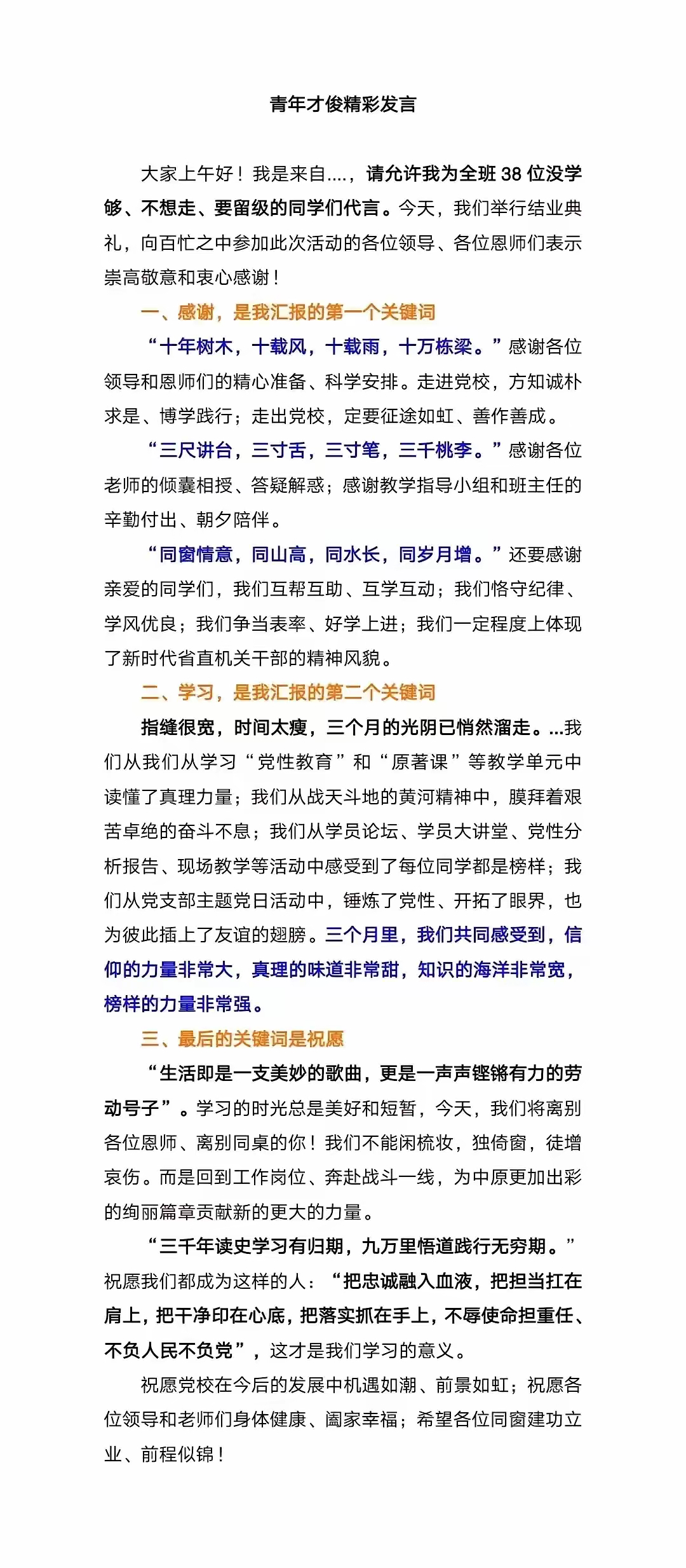 办公室才女在培训结束后的交流发言