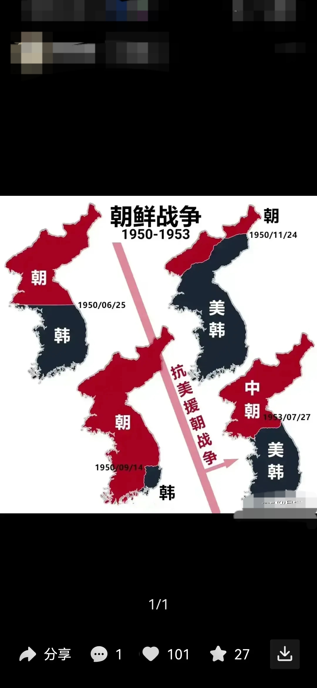 韩国说 1950年朝鲜战争