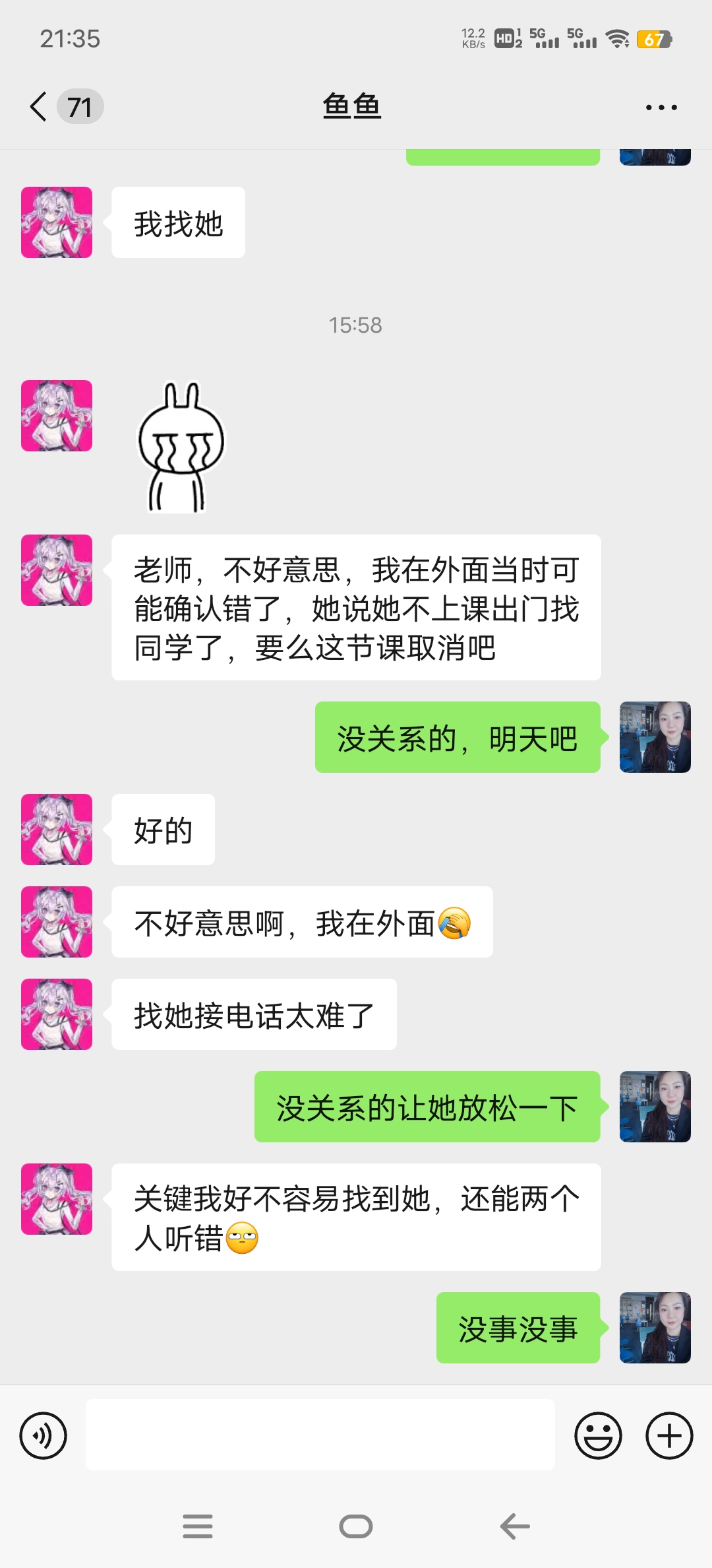找人帮忙刷网课说话(找人刷网课会被发现吗)