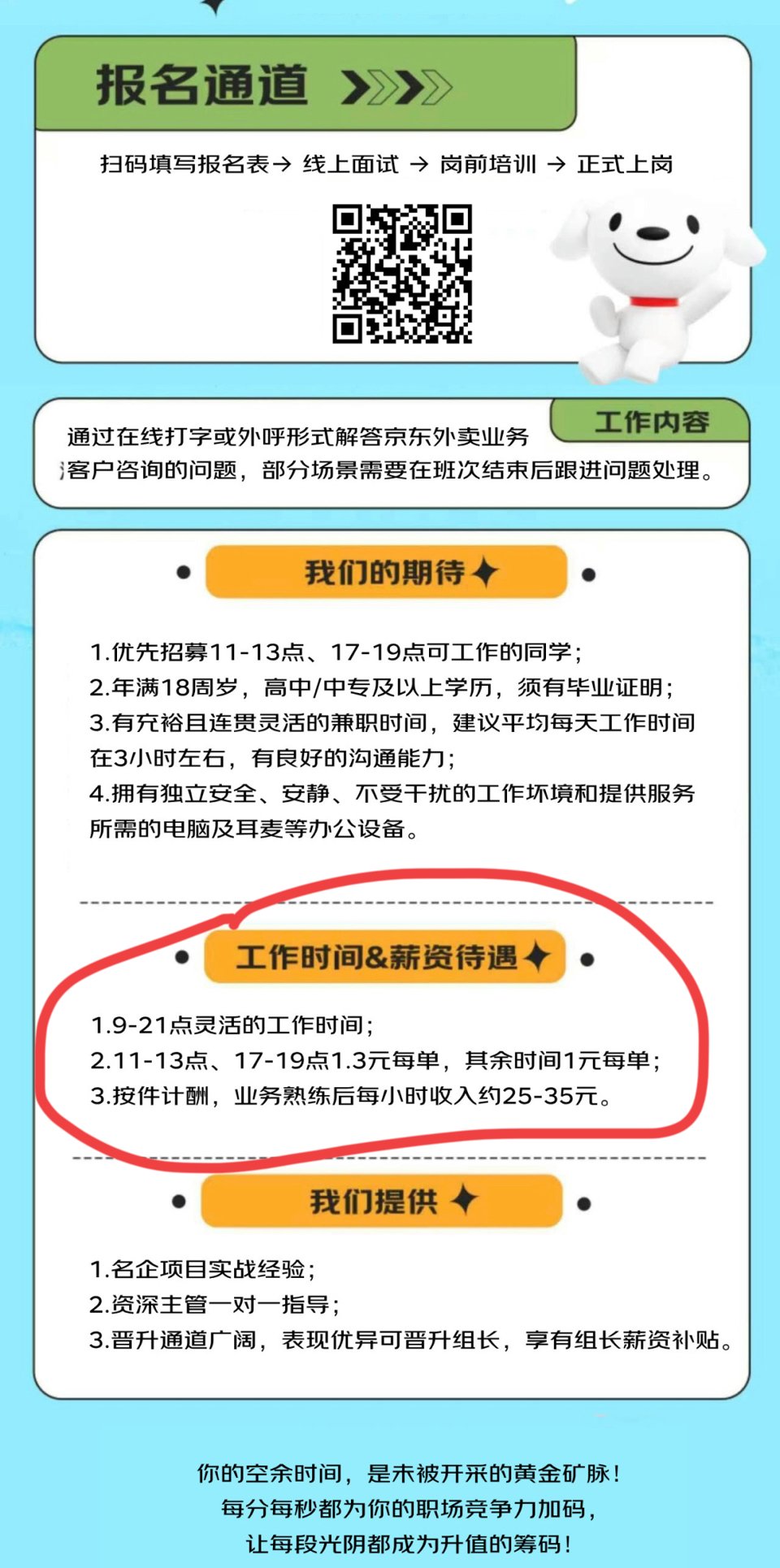 下班之后的兼职在哪找找兼职须知
