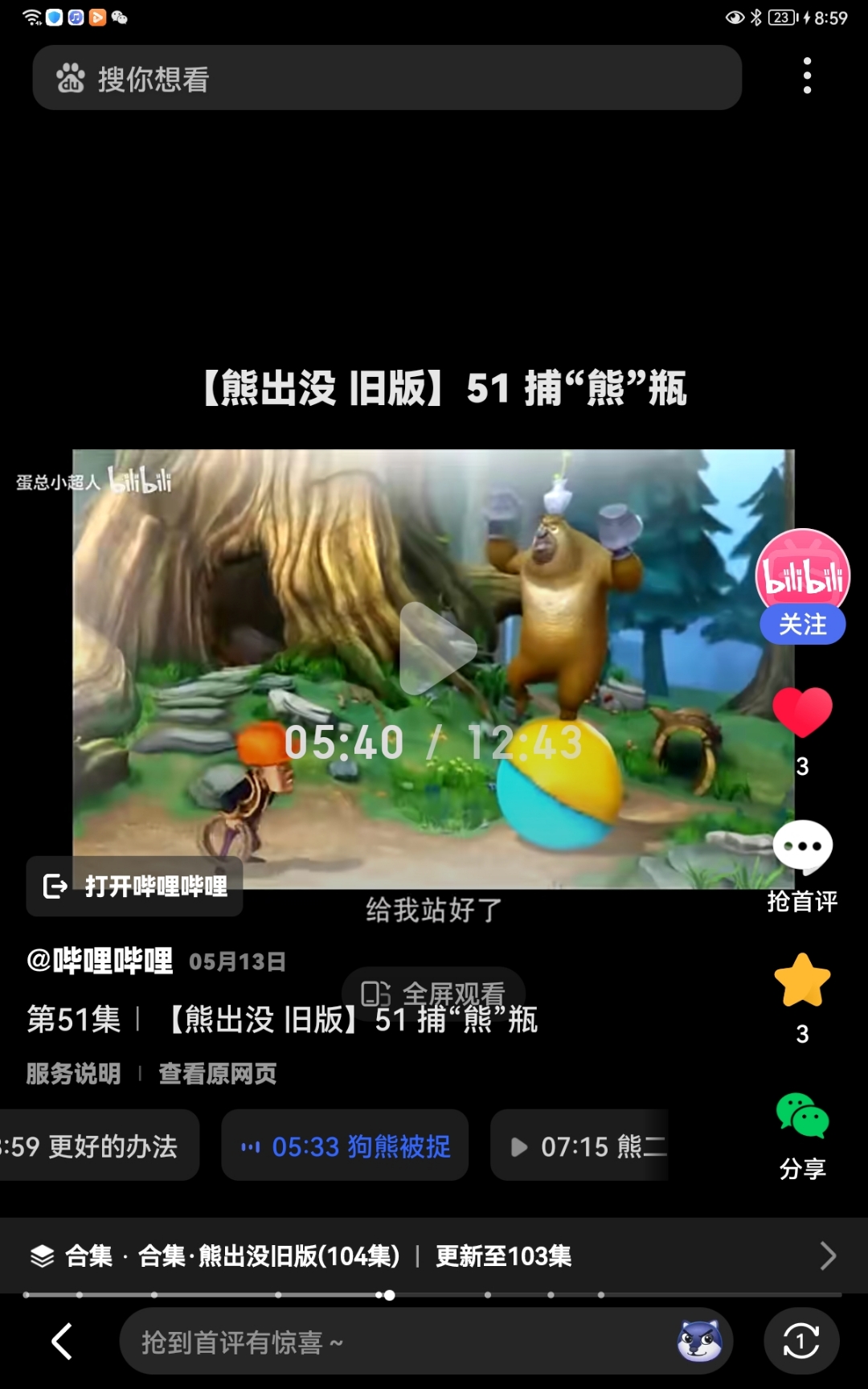 难道熊二以为的马戏团就是在森林里了表演吗?