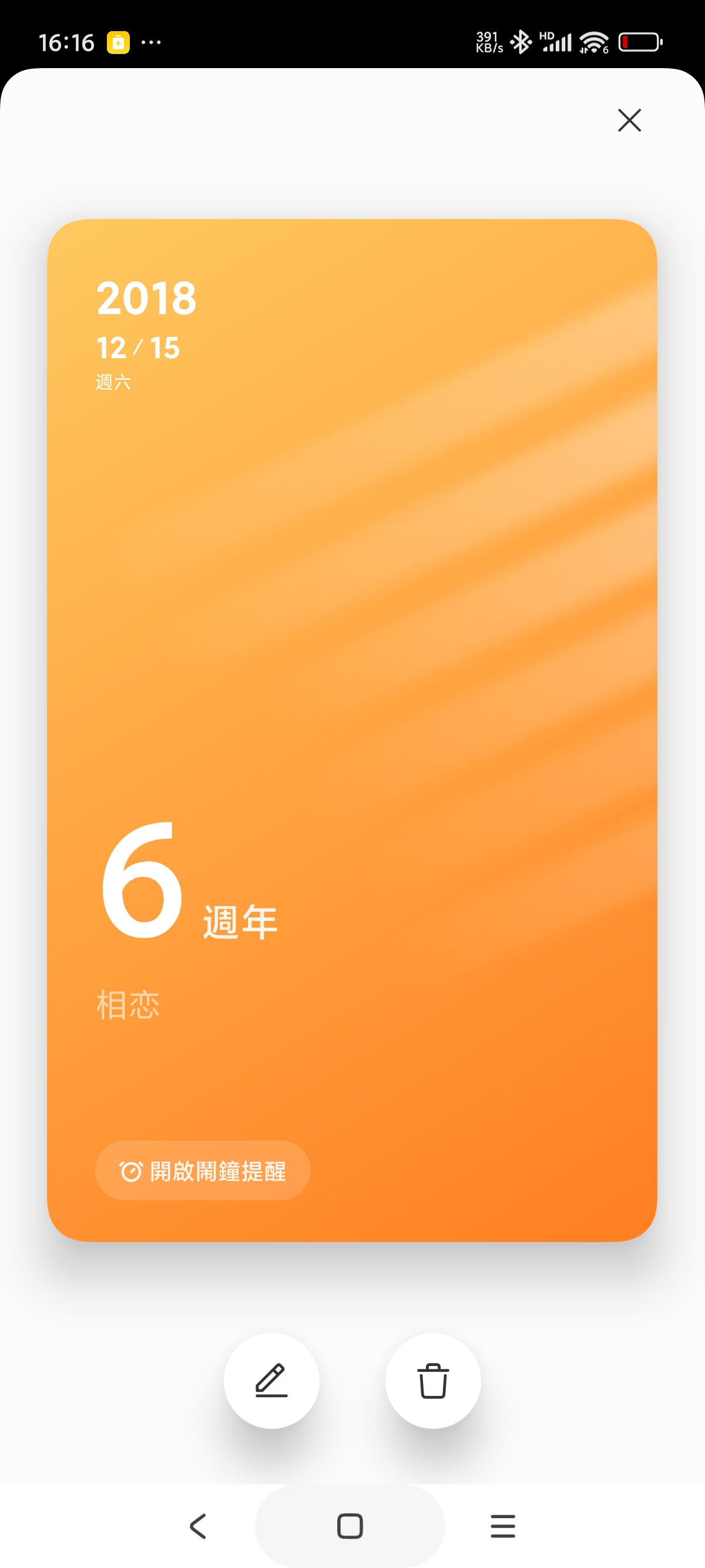 6年时光已到 而我和你就像昨日才相识一样