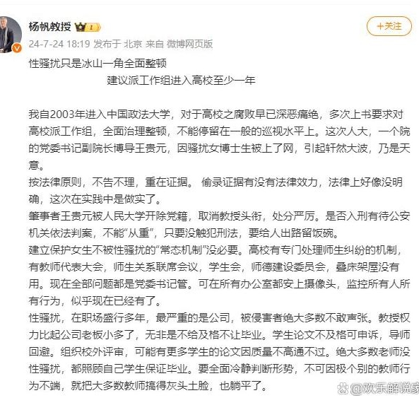 针对人大某博士生遭遇性骚扰事件,政法大学杨帆教授有自己的独特看法.
