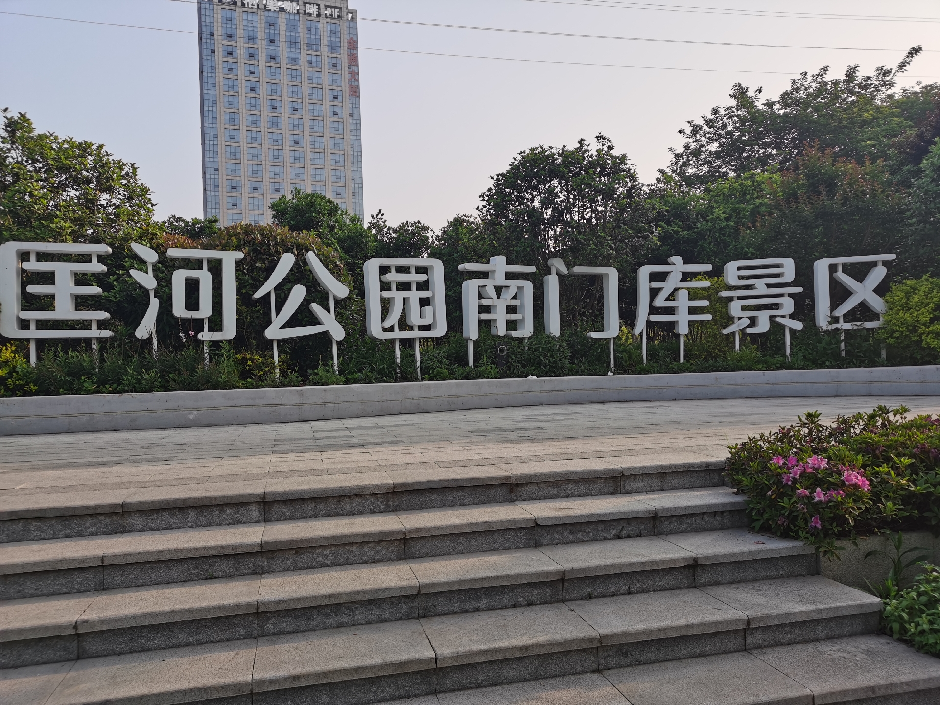 劳动节不劳动#  匡河公园_藏在都市里的盛世美景 春天的匡河公园