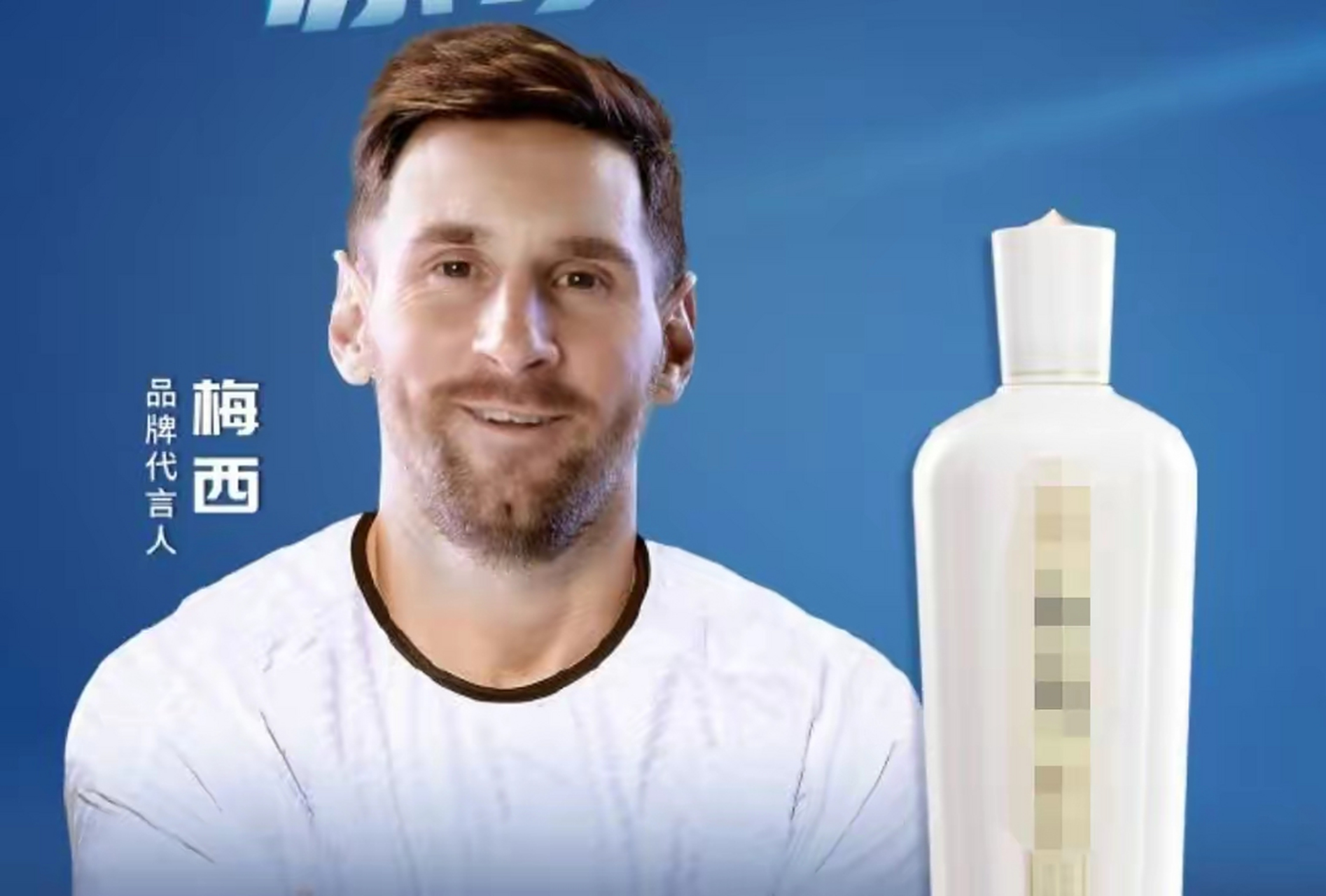 足球巨星代言梅西代言了一款名为赤水河的酱香型白酒